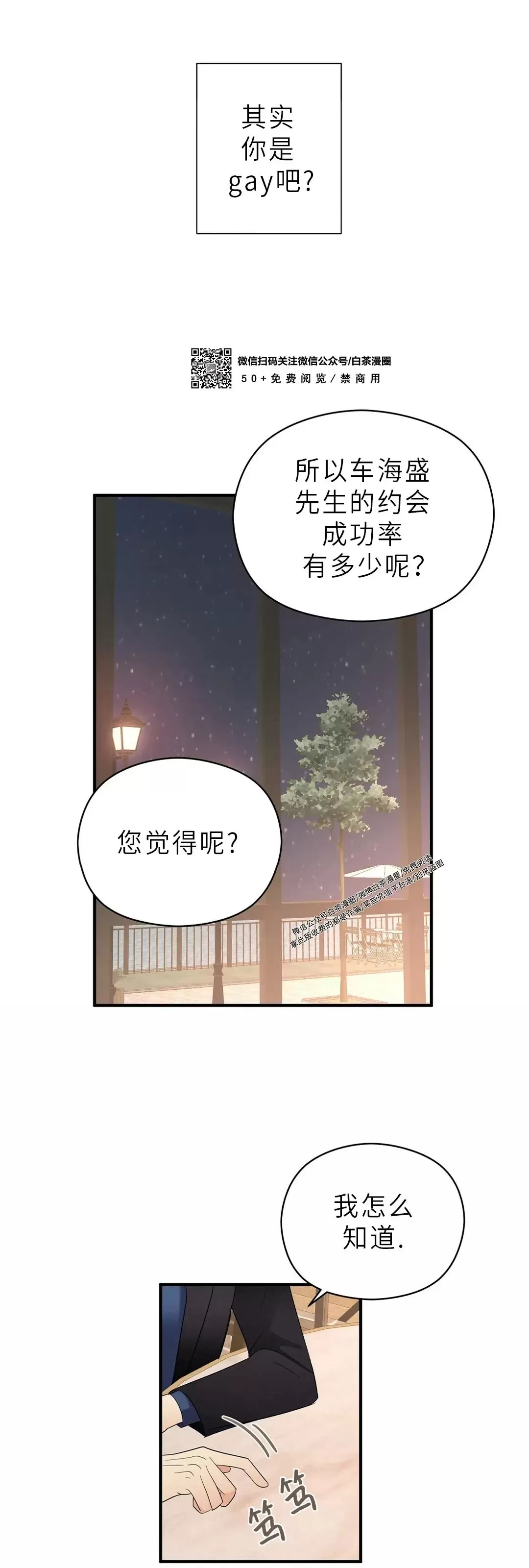 《孱弱链接/脆弱的纽带》漫画最新章节第10话免费下拉式在线观看章节第【33】张图片