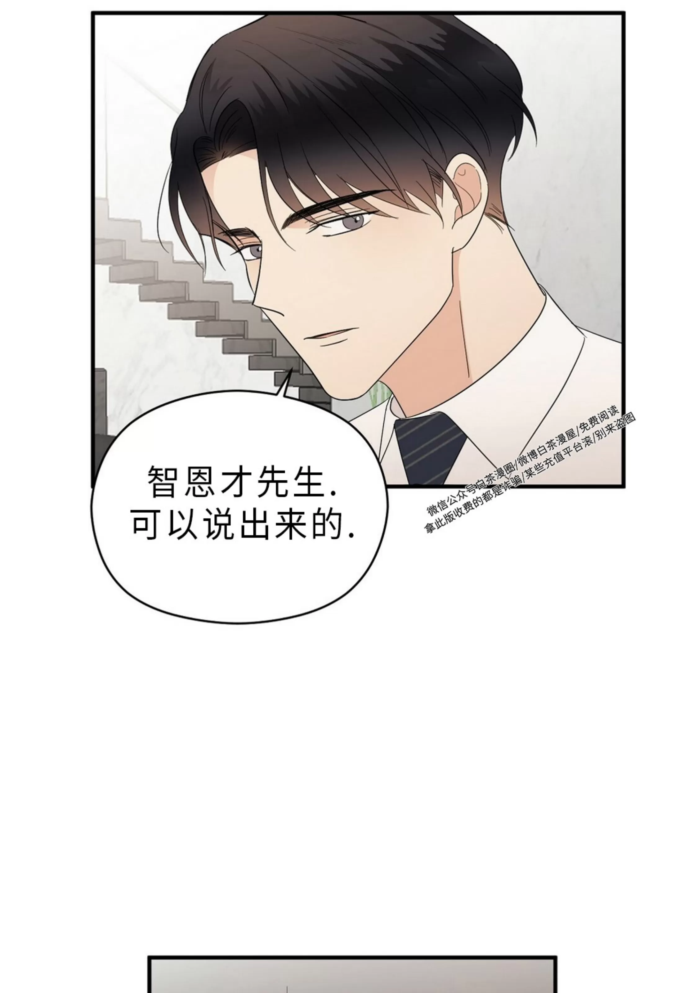 《孱弱链接/脆弱的纽带》漫画最新章节第11话免费下拉式在线观看章节第【49】张图片