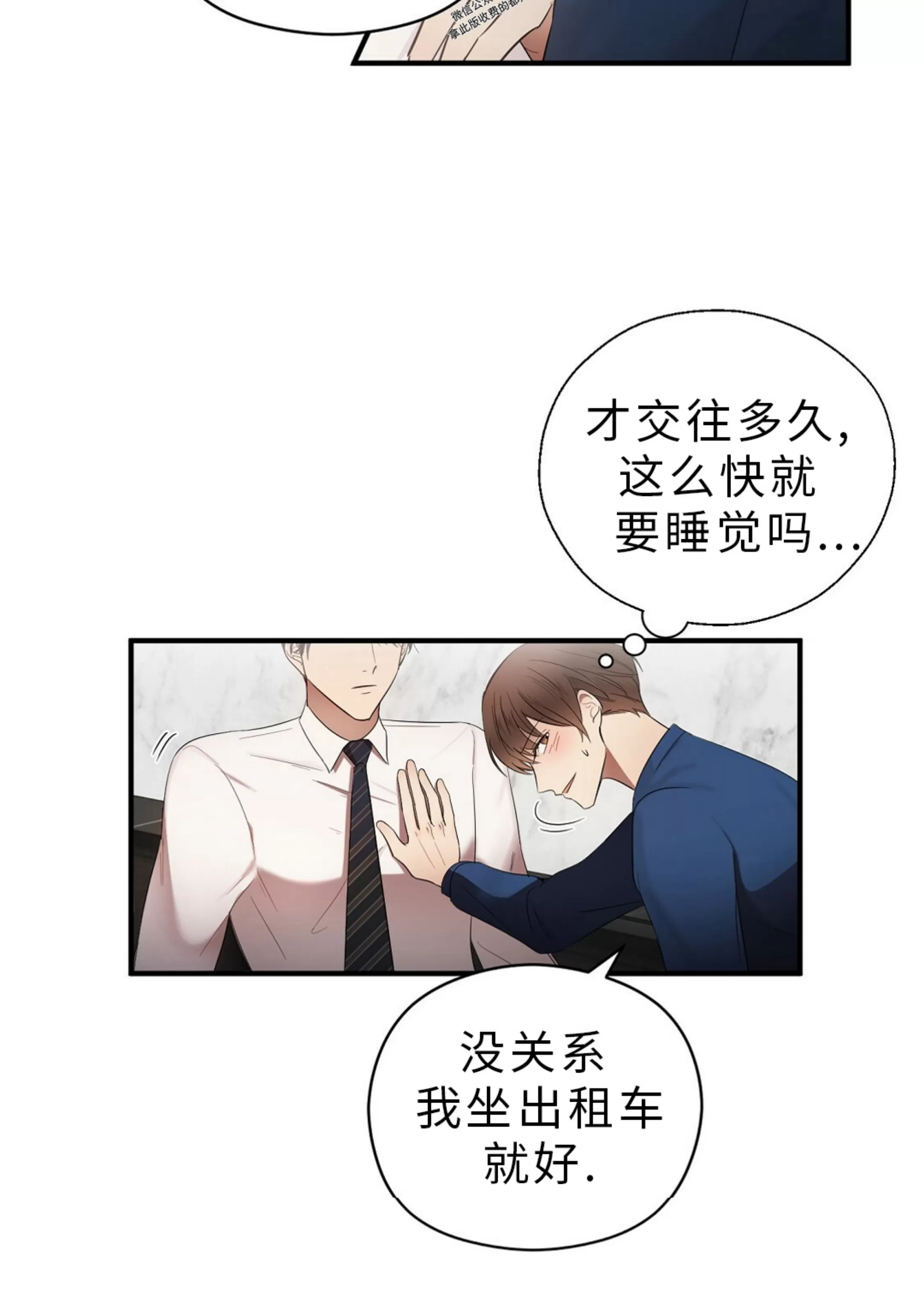 《孱弱链接/脆弱的纽带》漫画最新章节第12话免费下拉式在线观看章节第【5】张图片