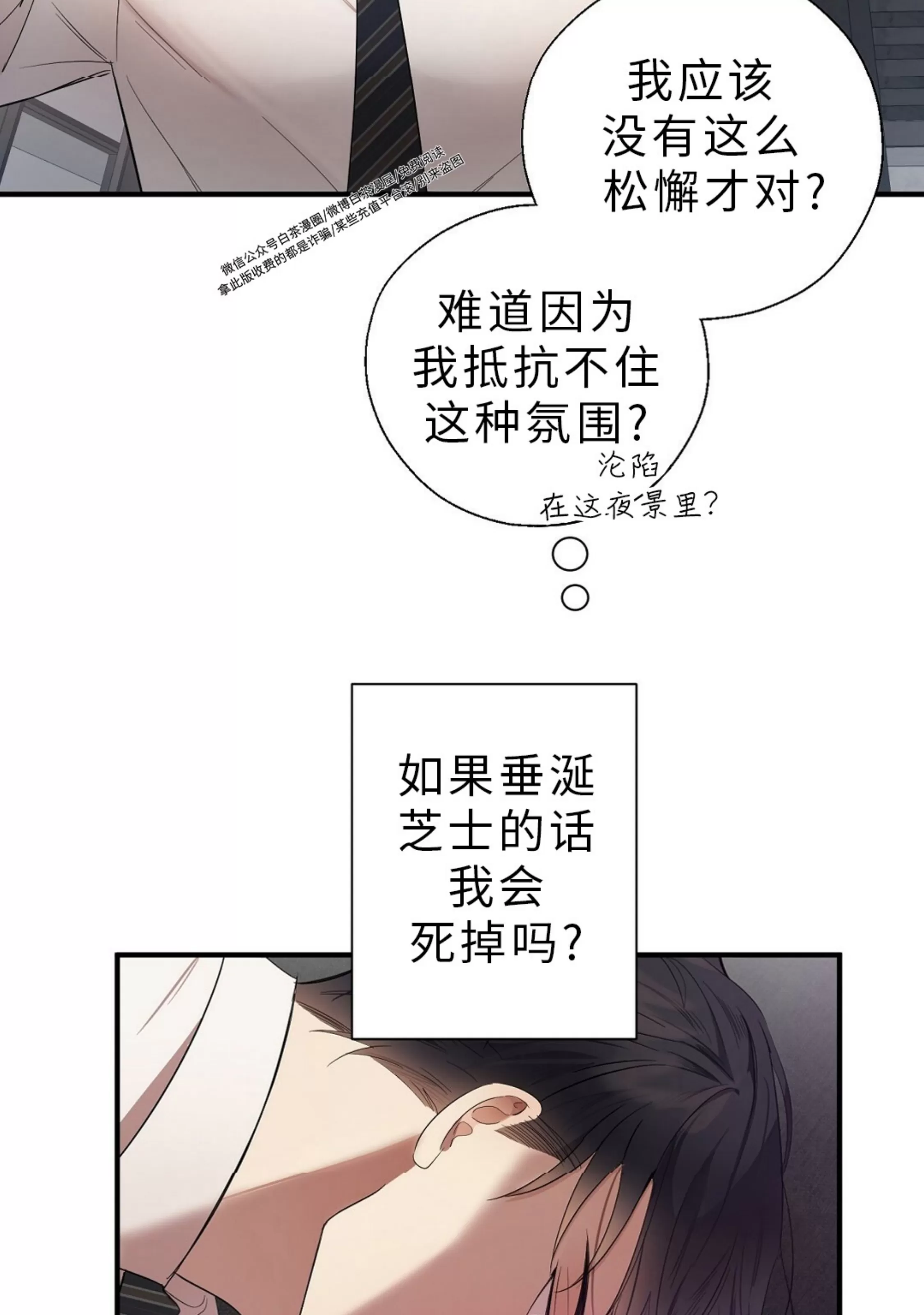 《孱弱链接/脆弱的纽带》漫画最新章节第12话免费下拉式在线观看章节第【25】张图片