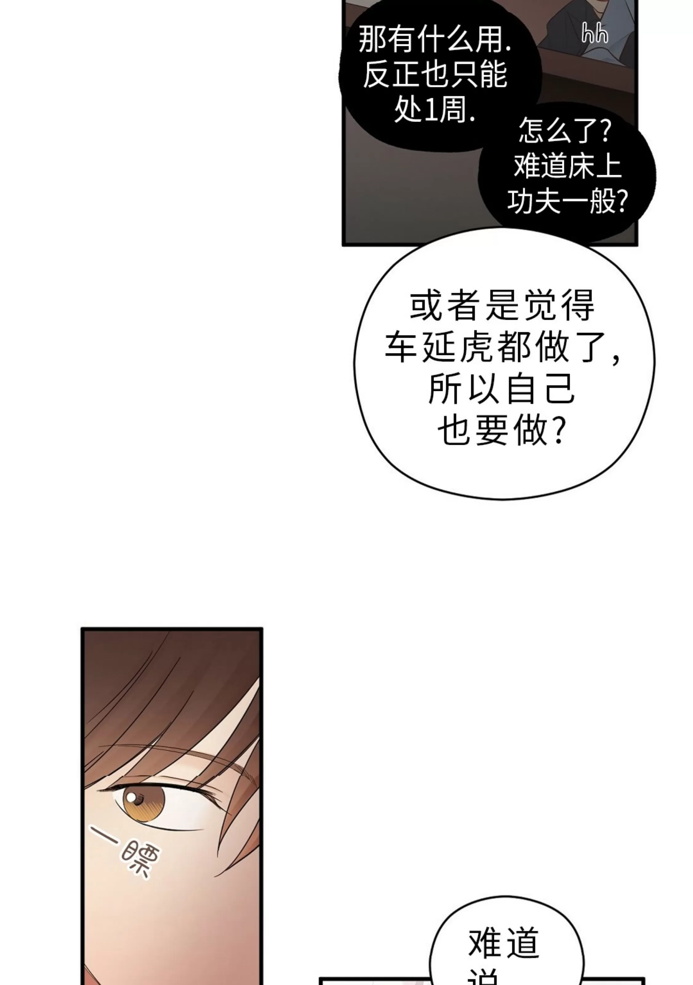 《孱弱链接/脆弱的纽带》漫画最新章节第12话免费下拉式在线观看章节第【51】张图片