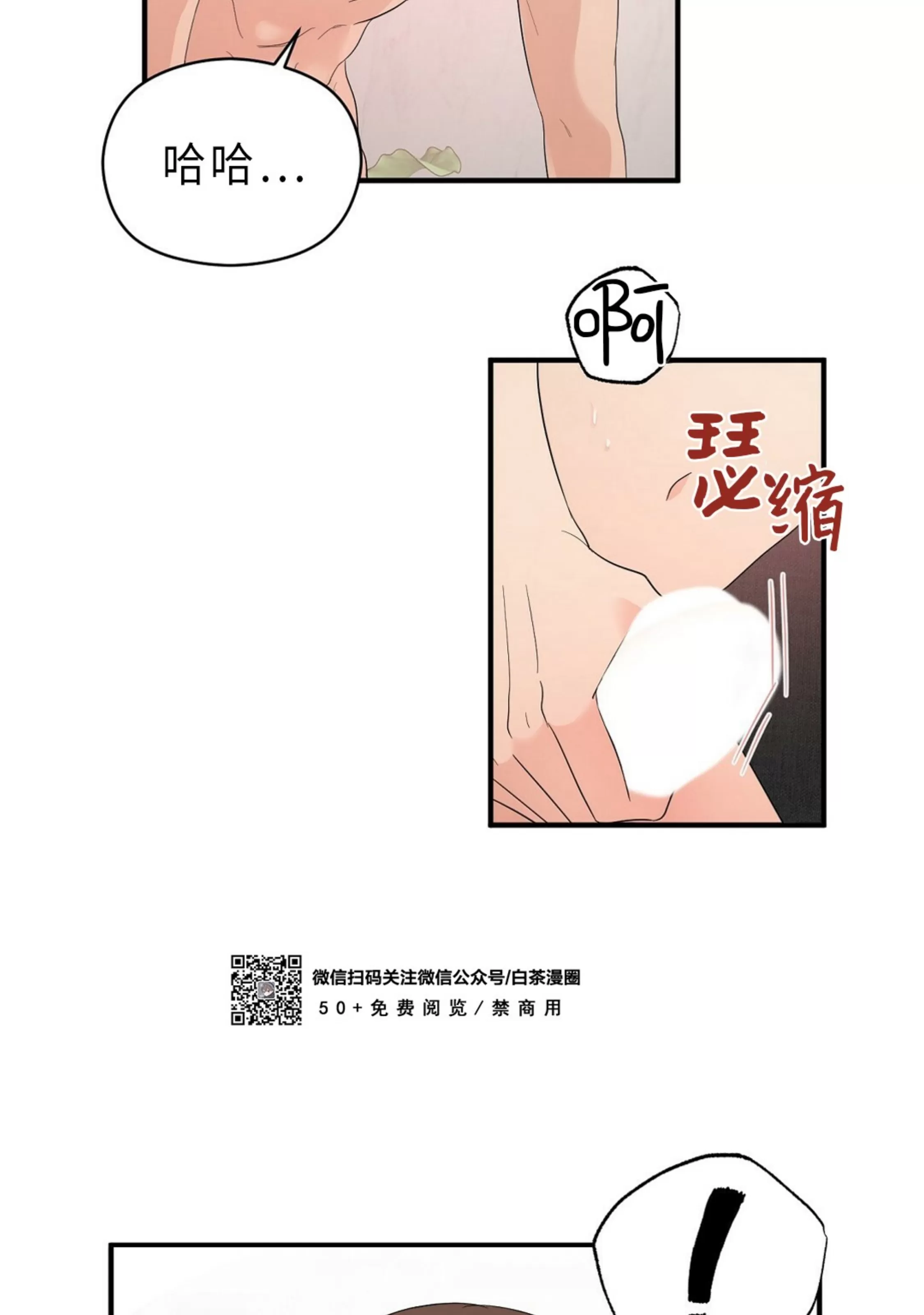 《孱弱链接/脆弱的纽带》漫画最新章节第14话免费下拉式在线观看章节第【33】张图片