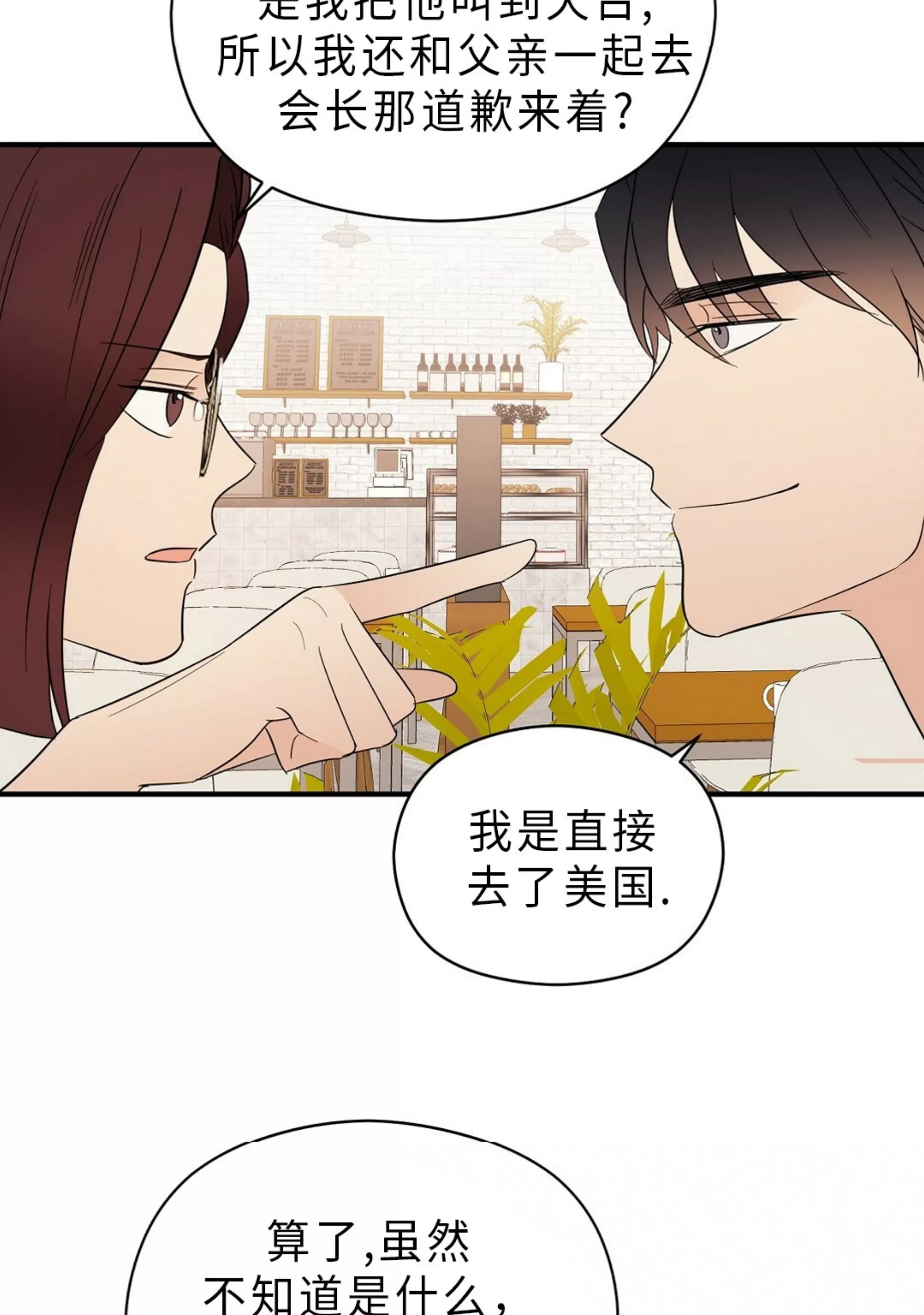 《孱弱链接/脆弱的纽带》漫画最新章节第16话免费下拉式在线观看章节第【41】张图片