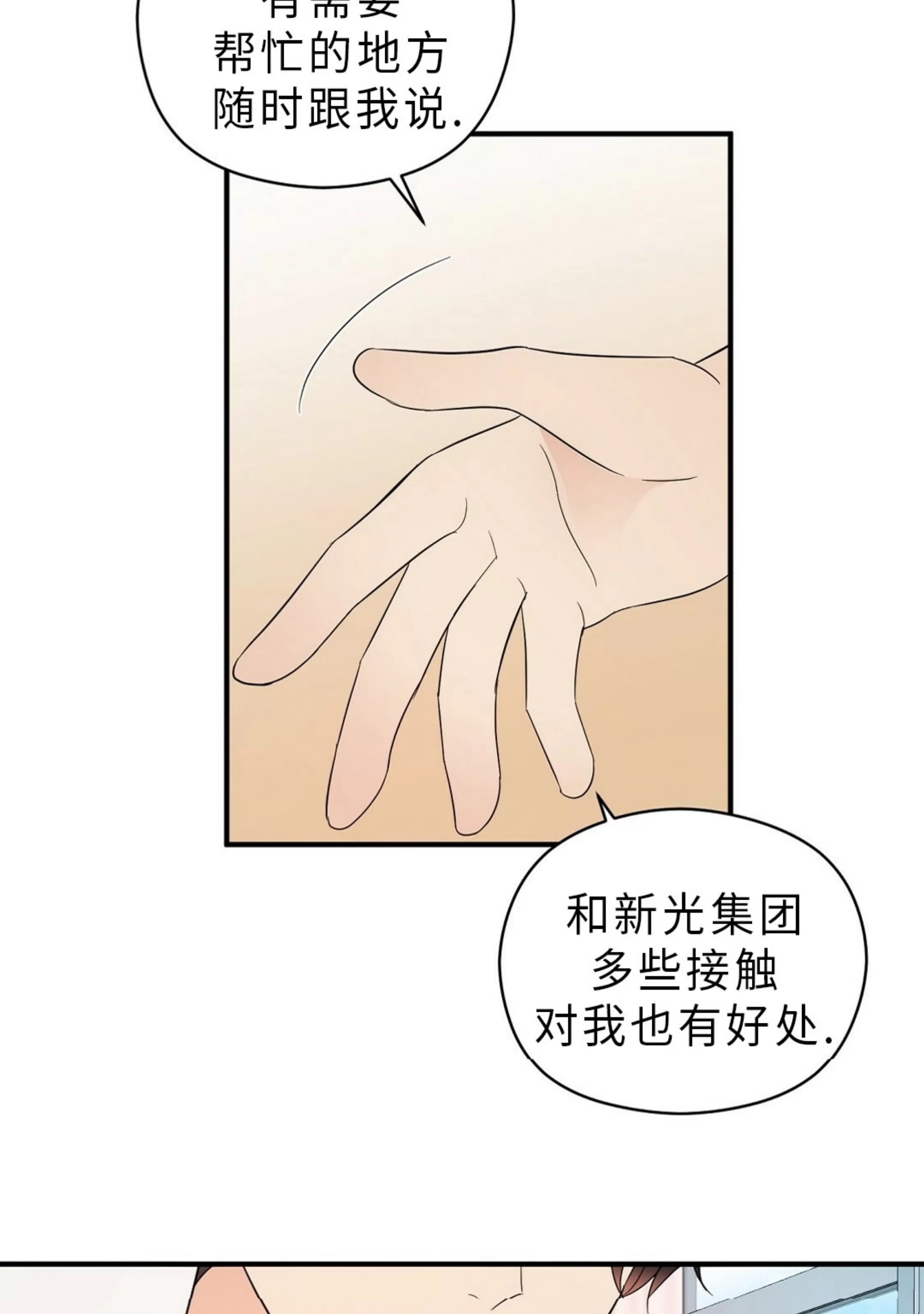 《孱弱链接/脆弱的纽带》漫画最新章节第16话免费下拉式在线观看章节第【6】张图片