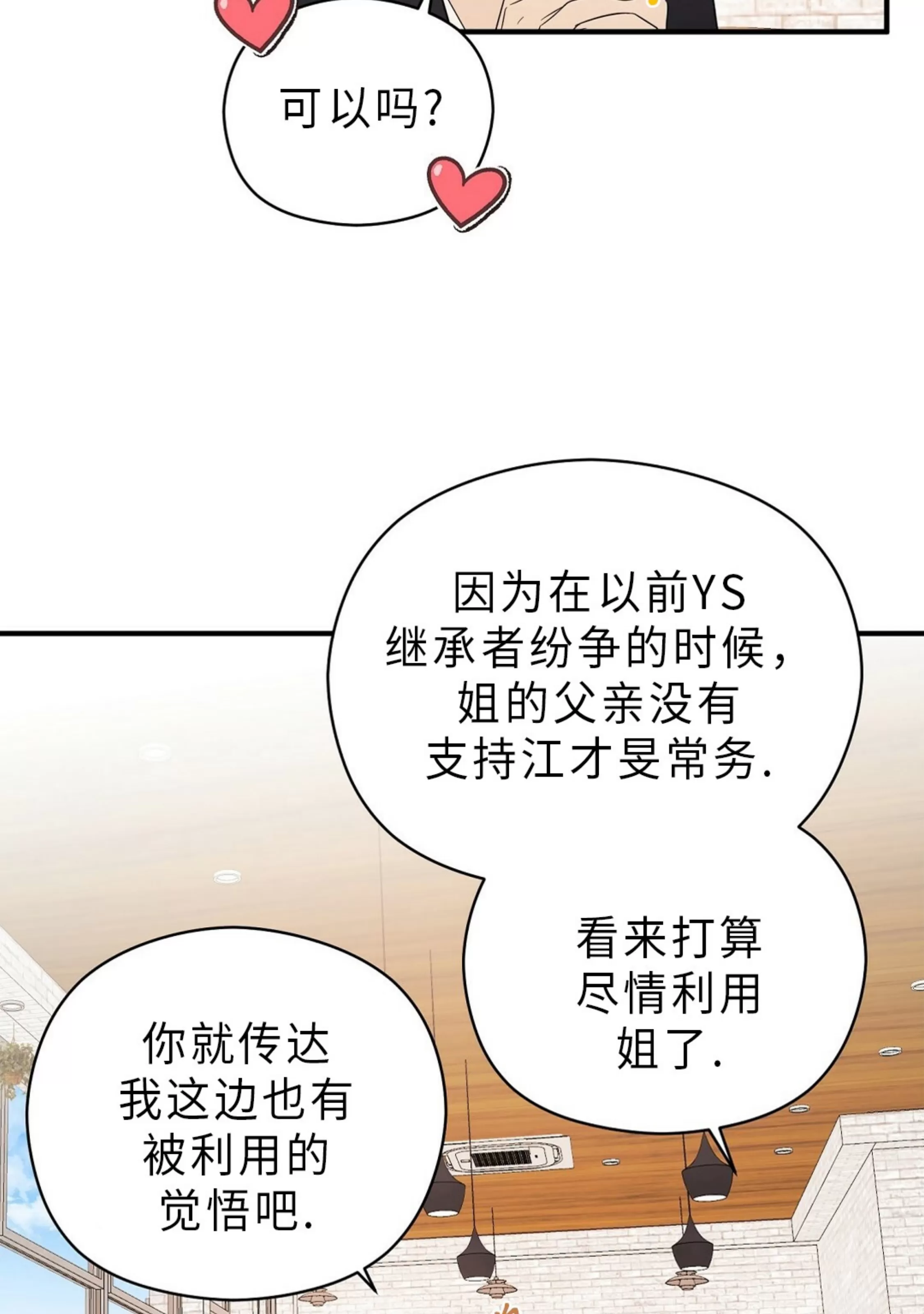 《孱弱链接/脆弱的纽带》漫画最新章节第16话免费下拉式在线观看章节第【48】张图片