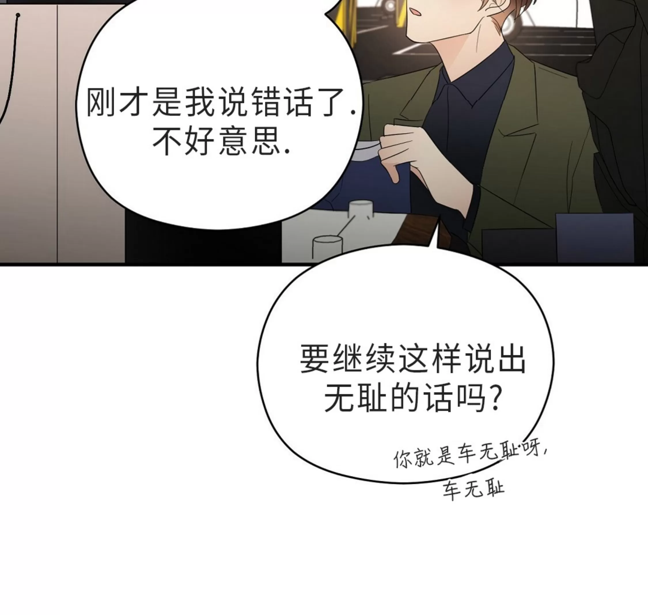 《孱弱链接/脆弱的纽带》漫画最新章节第19话免费下拉式在线观看章节第【34】张图片