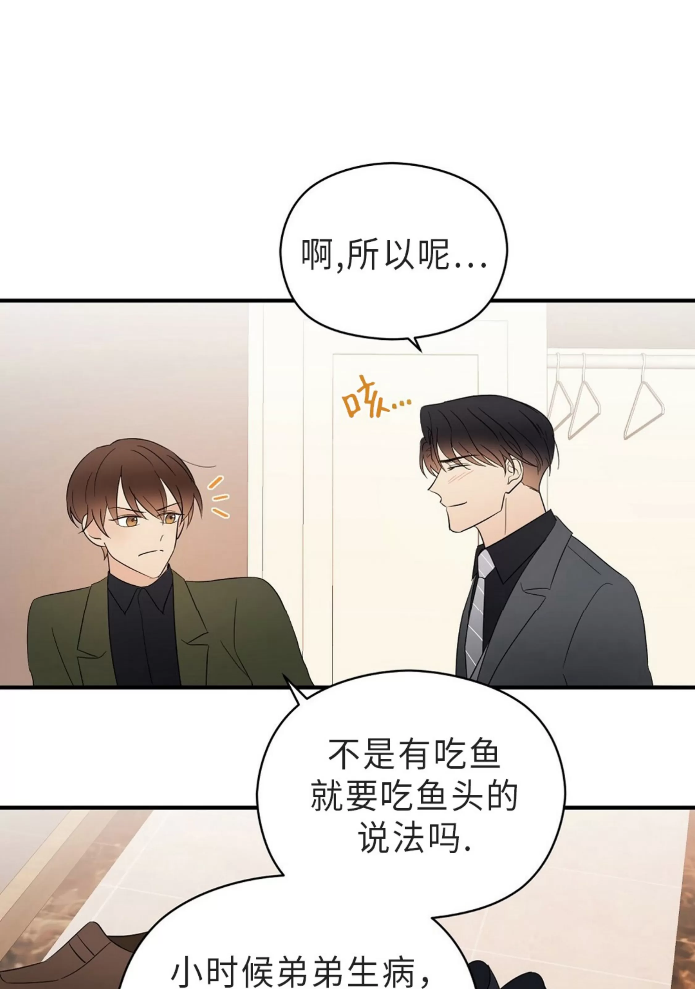 《孱弱链接/脆弱的纽带》漫画最新章节第19话免费下拉式在线观看章节第【48】张图片