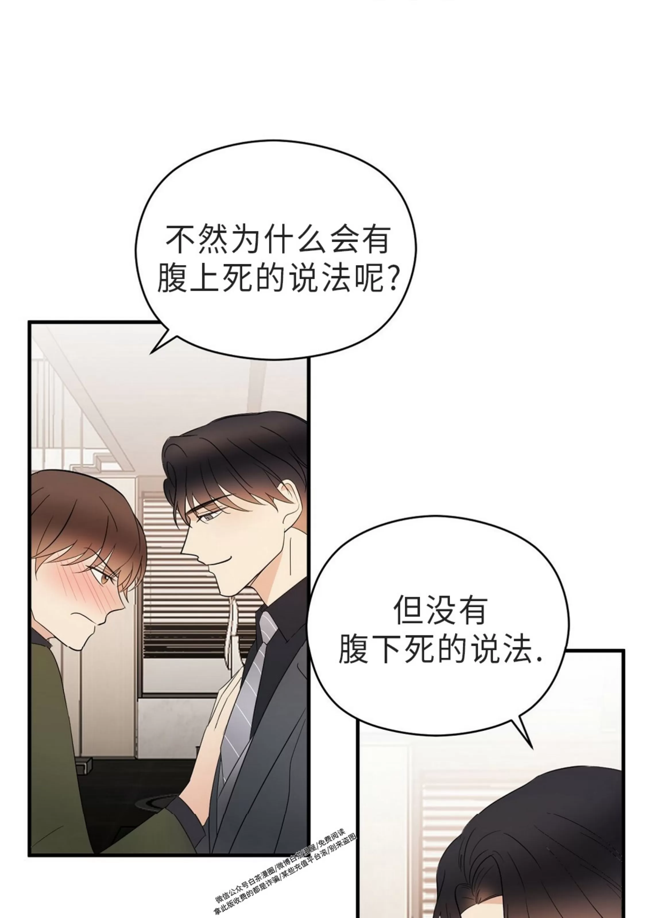 《孱弱链接/脆弱的纽带》漫画最新章节第19话免费下拉式在线观看章节第【61】张图片