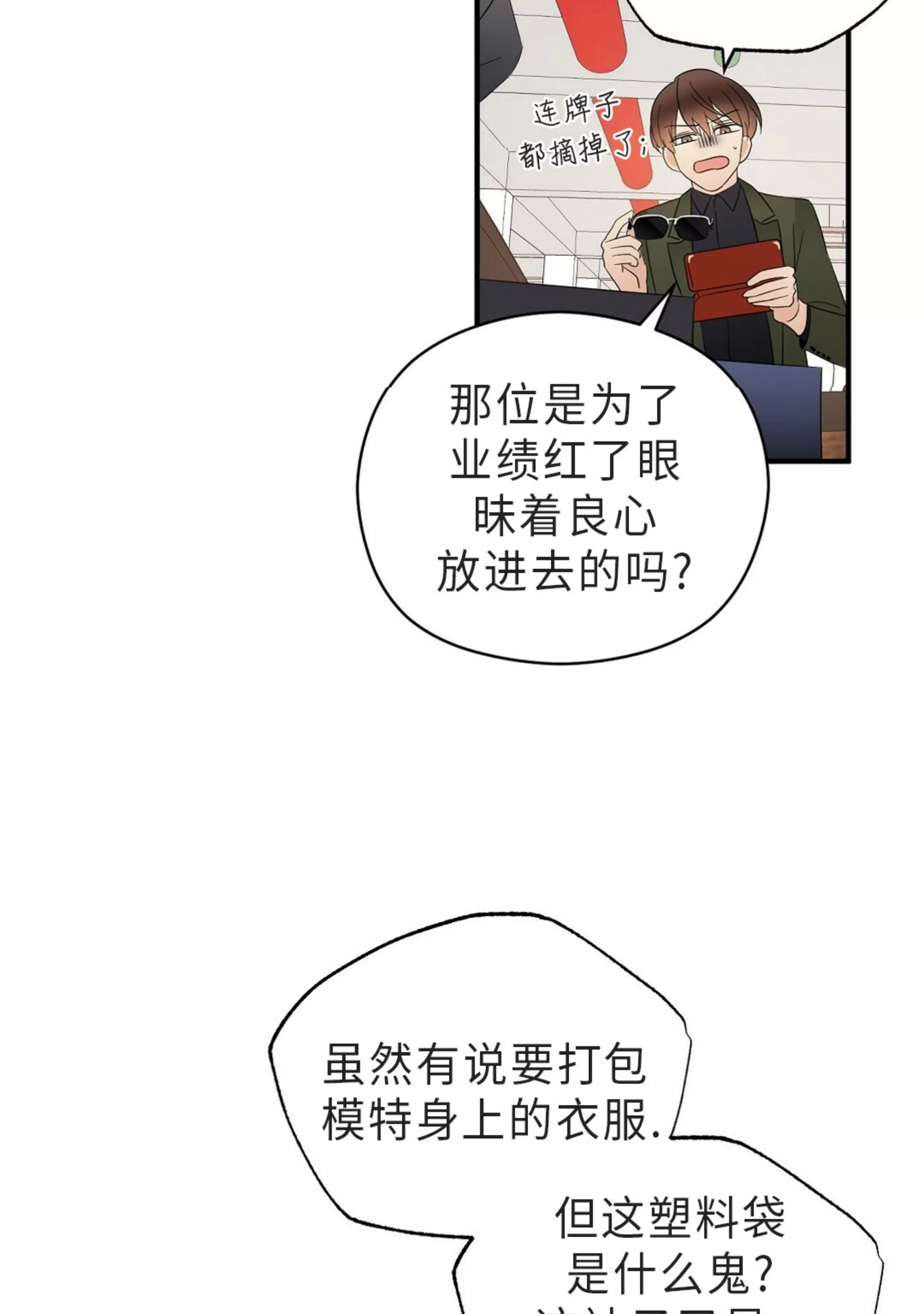 《孱弱链接/脆弱的纽带》漫画最新章节第19话免费下拉式在线观看章节第【26】张图片