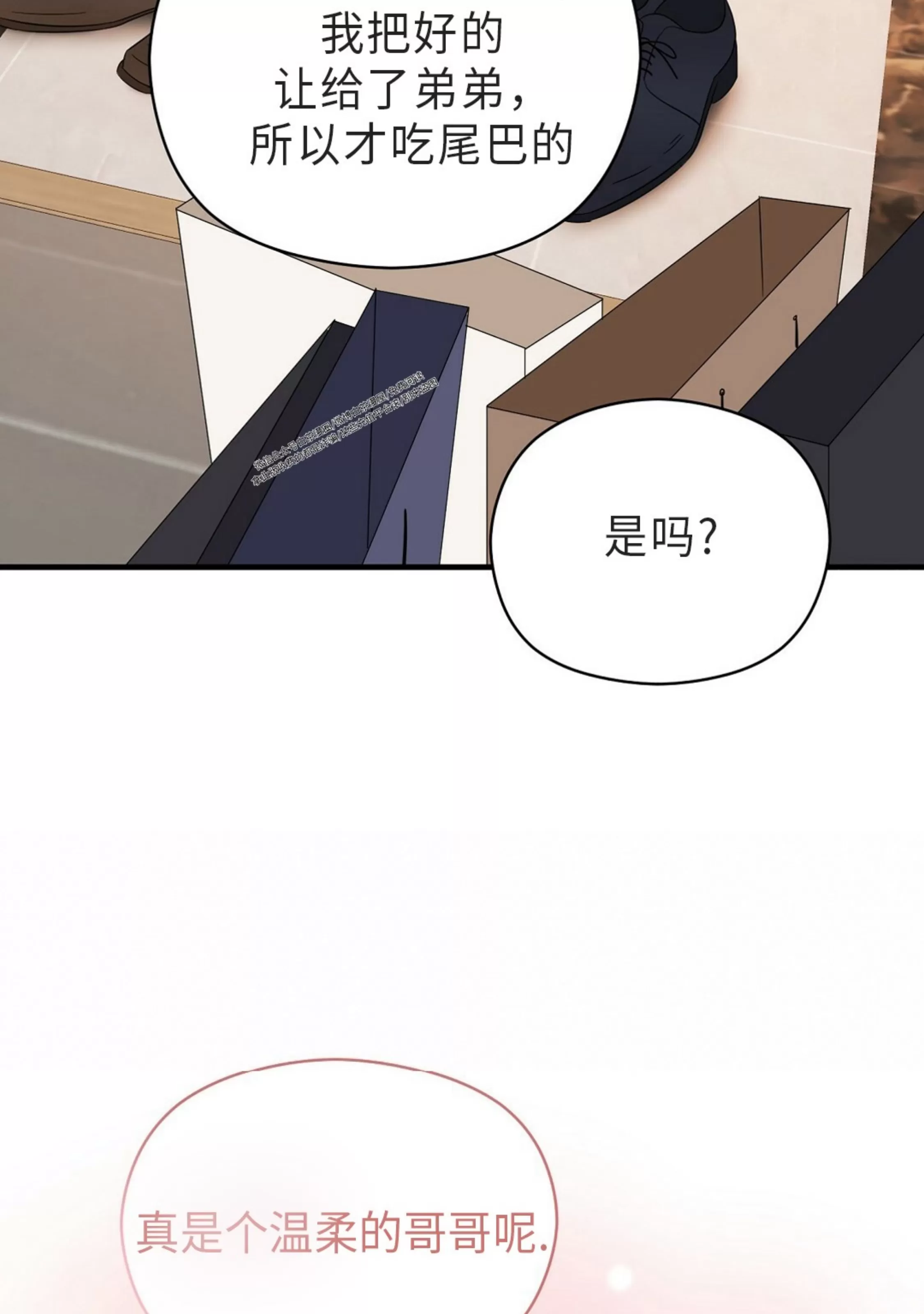 《孱弱链接/脆弱的纽带》漫画最新章节第19话免费下拉式在线观看章节第【49】张图片