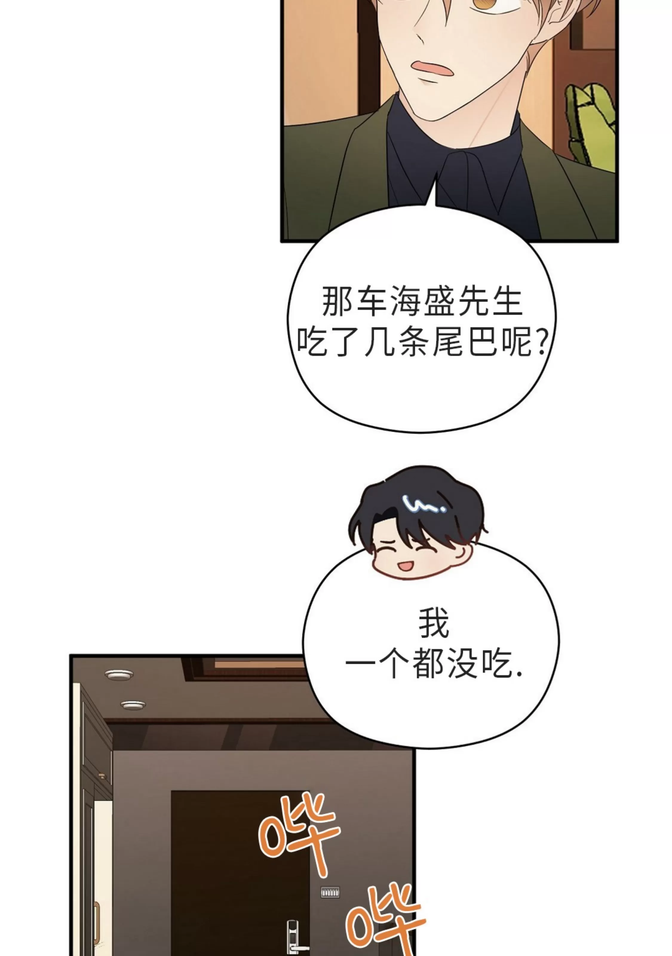 《孱弱链接/脆弱的纽带》漫画最新章节第19话免费下拉式在线观看章节第【42】张图片