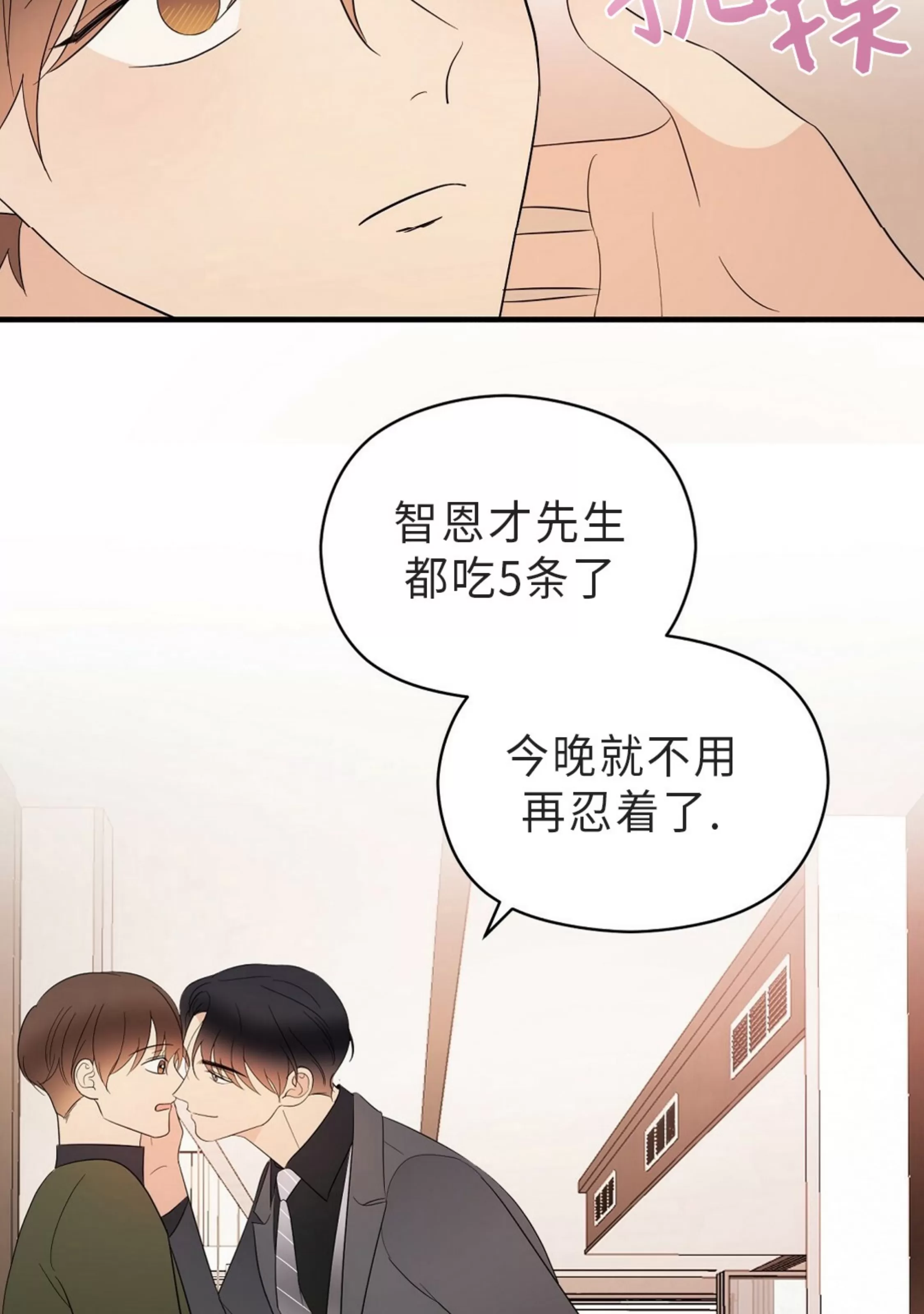 《孱弱链接/脆弱的纽带》漫画最新章节第19话免费下拉式在线观看章节第【54】张图片