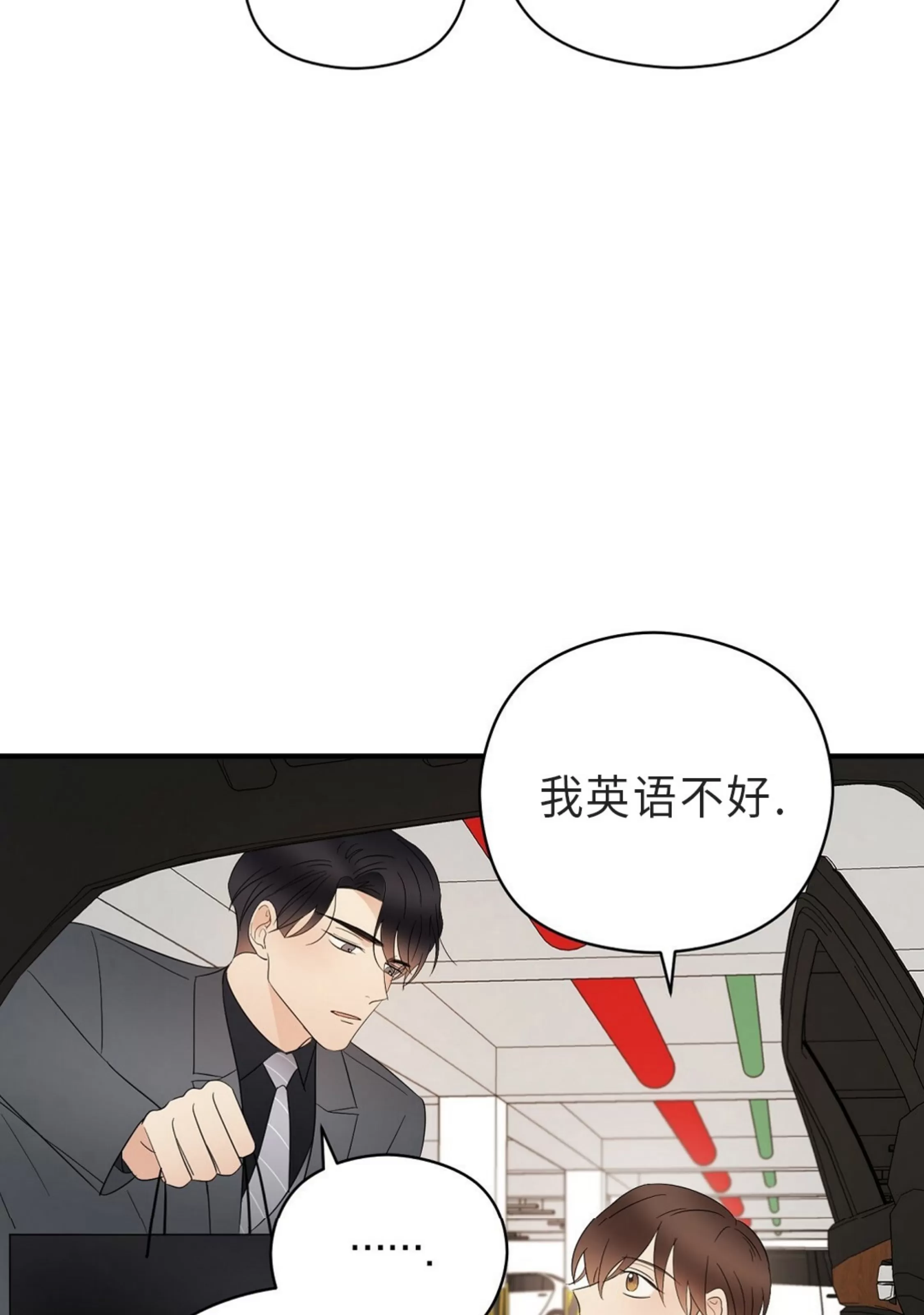 《孱弱链接/脆弱的纽带》漫画最新章节第19话免费下拉式在线观看章节第【33】张图片