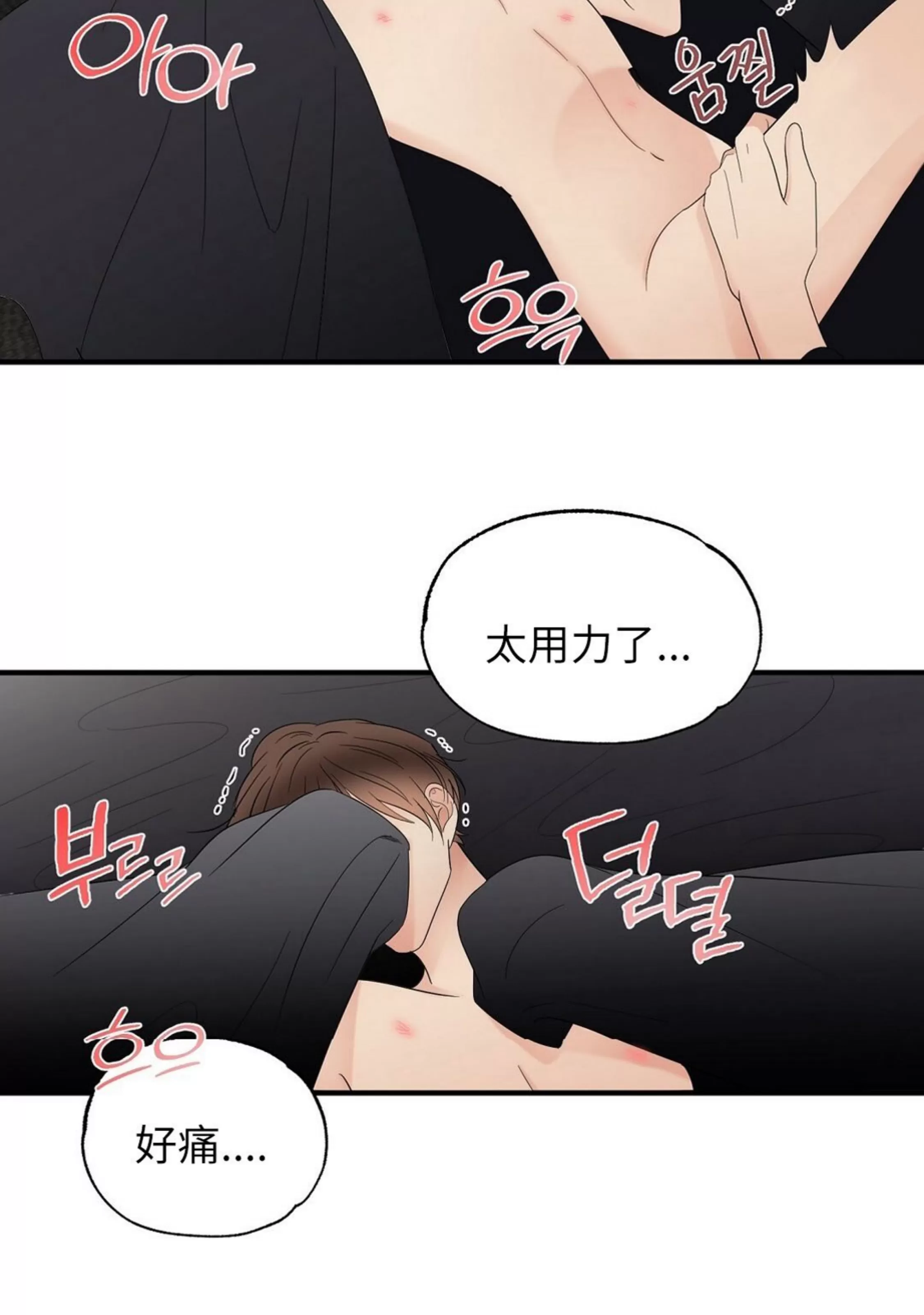 《孱弱链接/脆弱的纽带》漫画最新章节第21话免费下拉式在线观看章节第【60】张图片