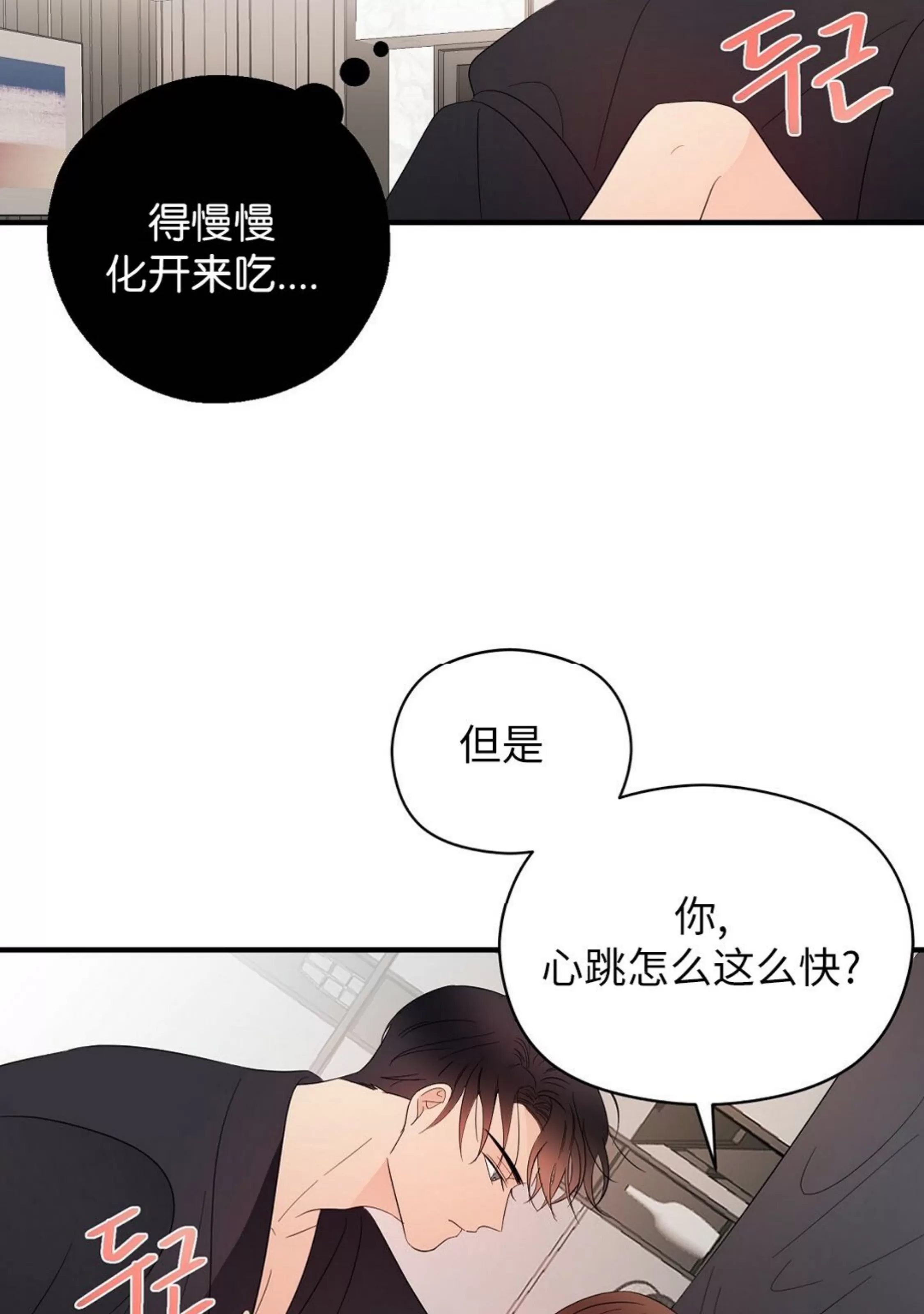 《孱弱链接/脆弱的纽带》漫画最新章节第21话免费下拉式在线观看章节第【35】张图片