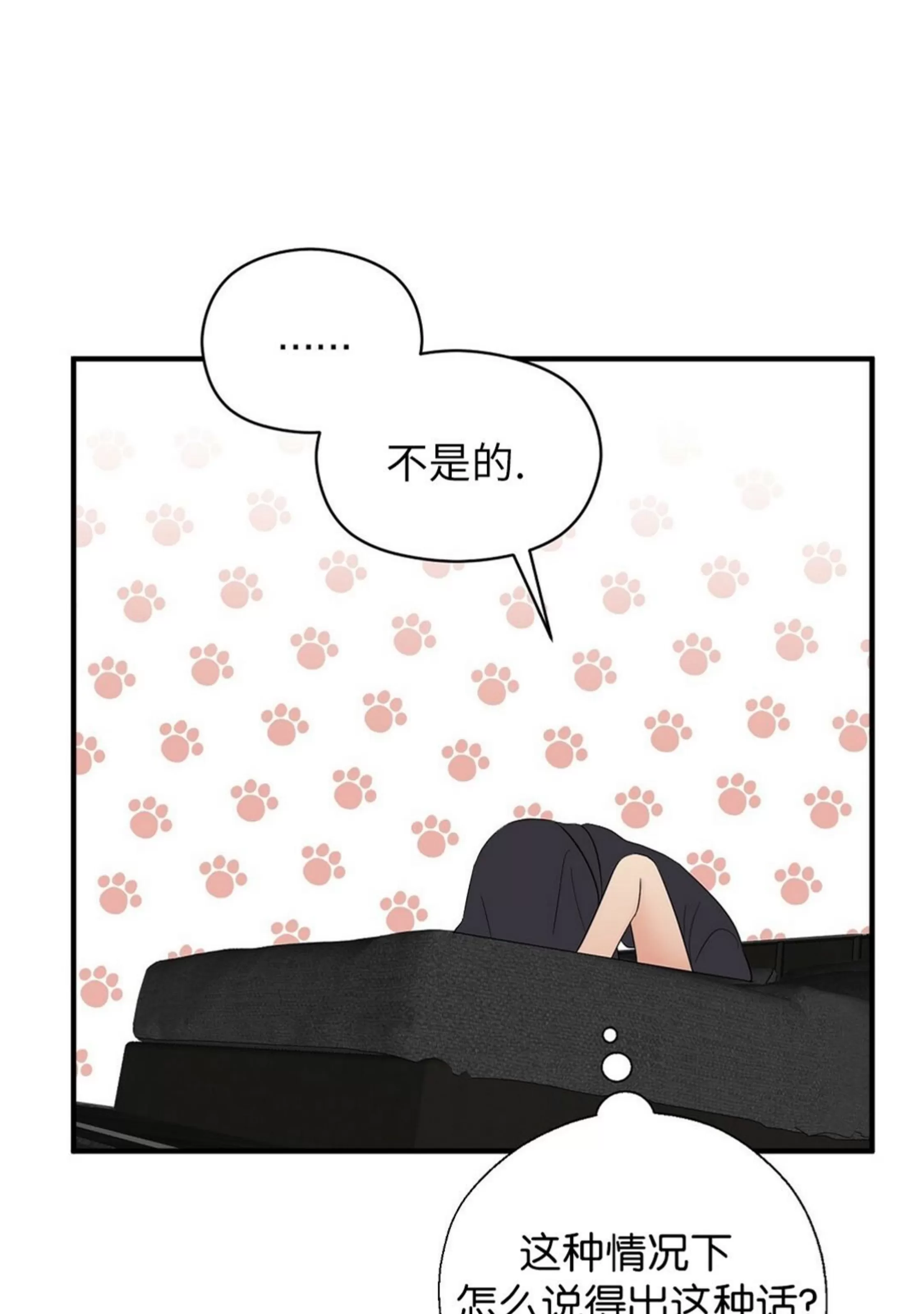 《孱弱链接/脆弱的纽带》漫画最新章节第21话免费下拉式在线观看章节第【39】张图片