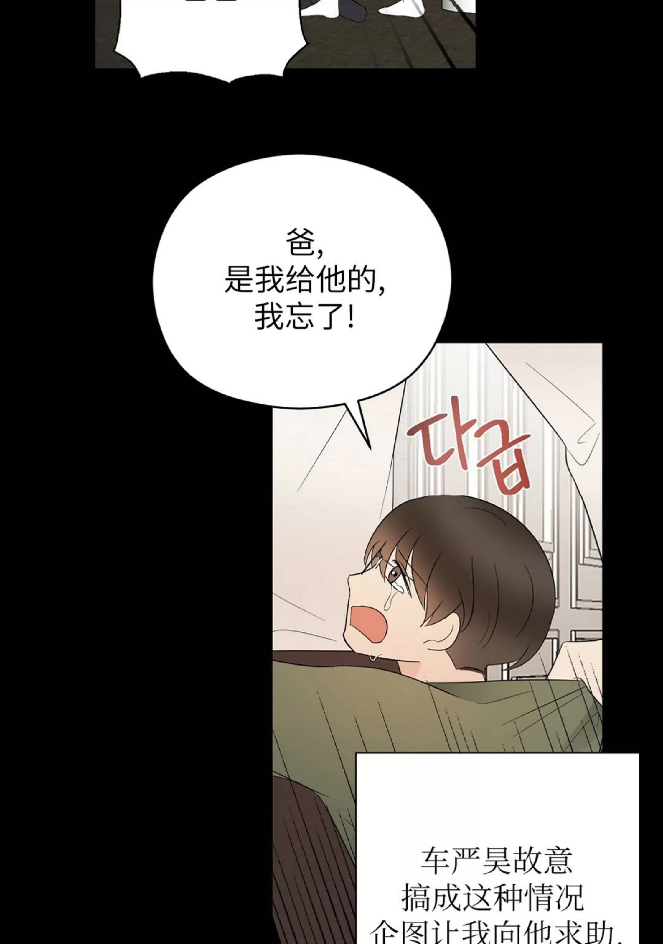 《孱弱链接/脆弱的纽带》漫画最新章节第23话免费下拉式在线观看章节第【61】张图片