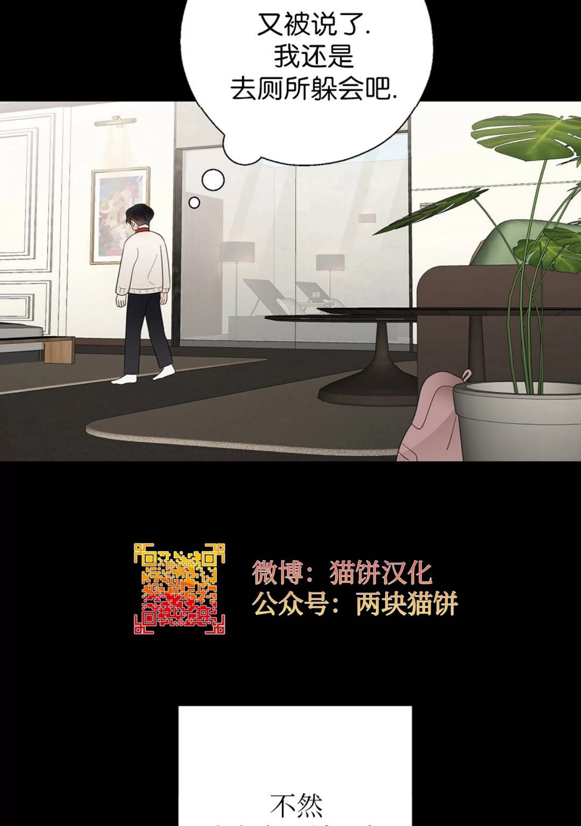 《孱弱链接/脆弱的纽带》漫画最新章节第23话免费下拉式在线观看章节第【50】张图片