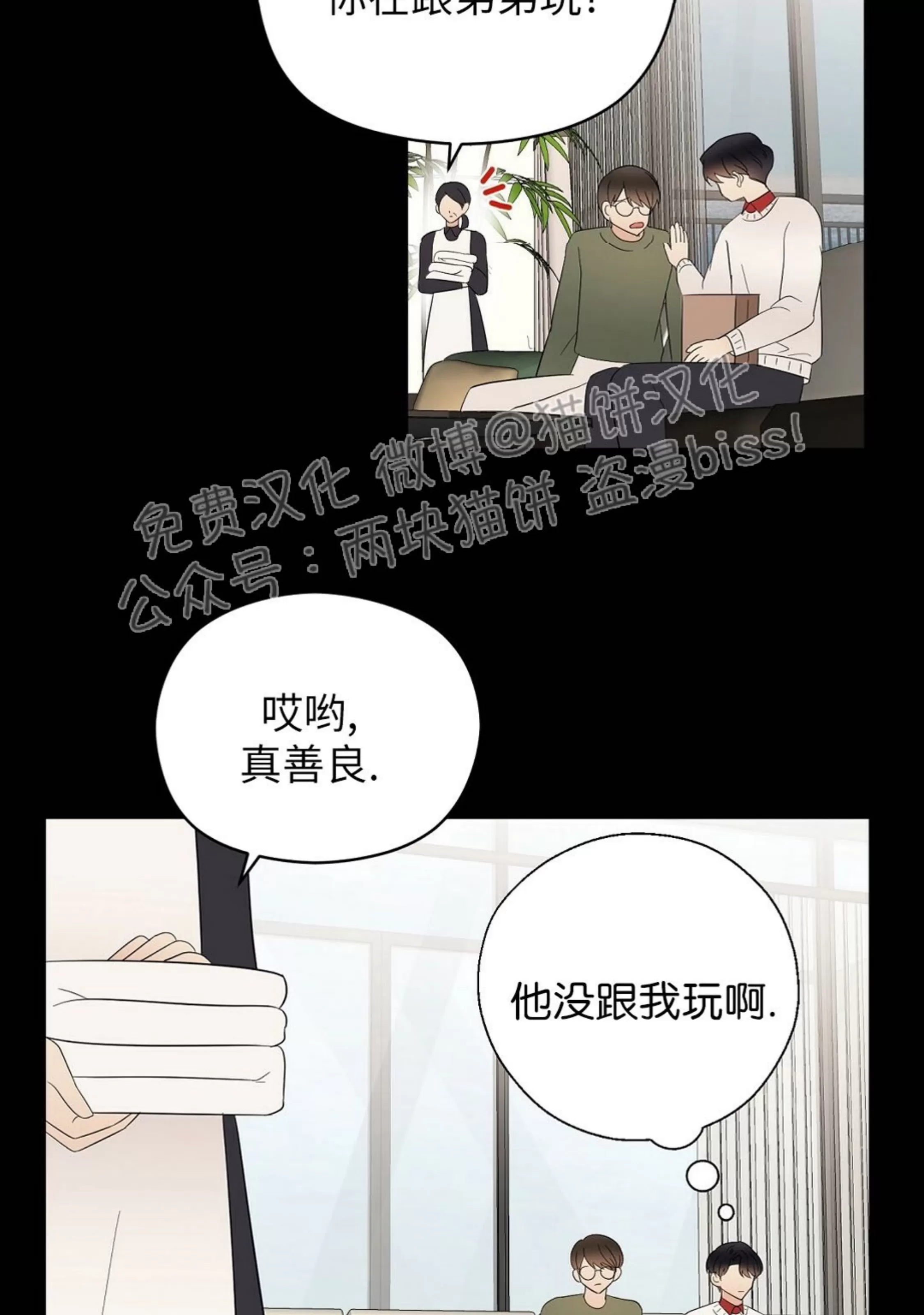 《孱弱链接/脆弱的纽带》漫画最新章节第23话免费下拉式在线观看章节第【37】张图片