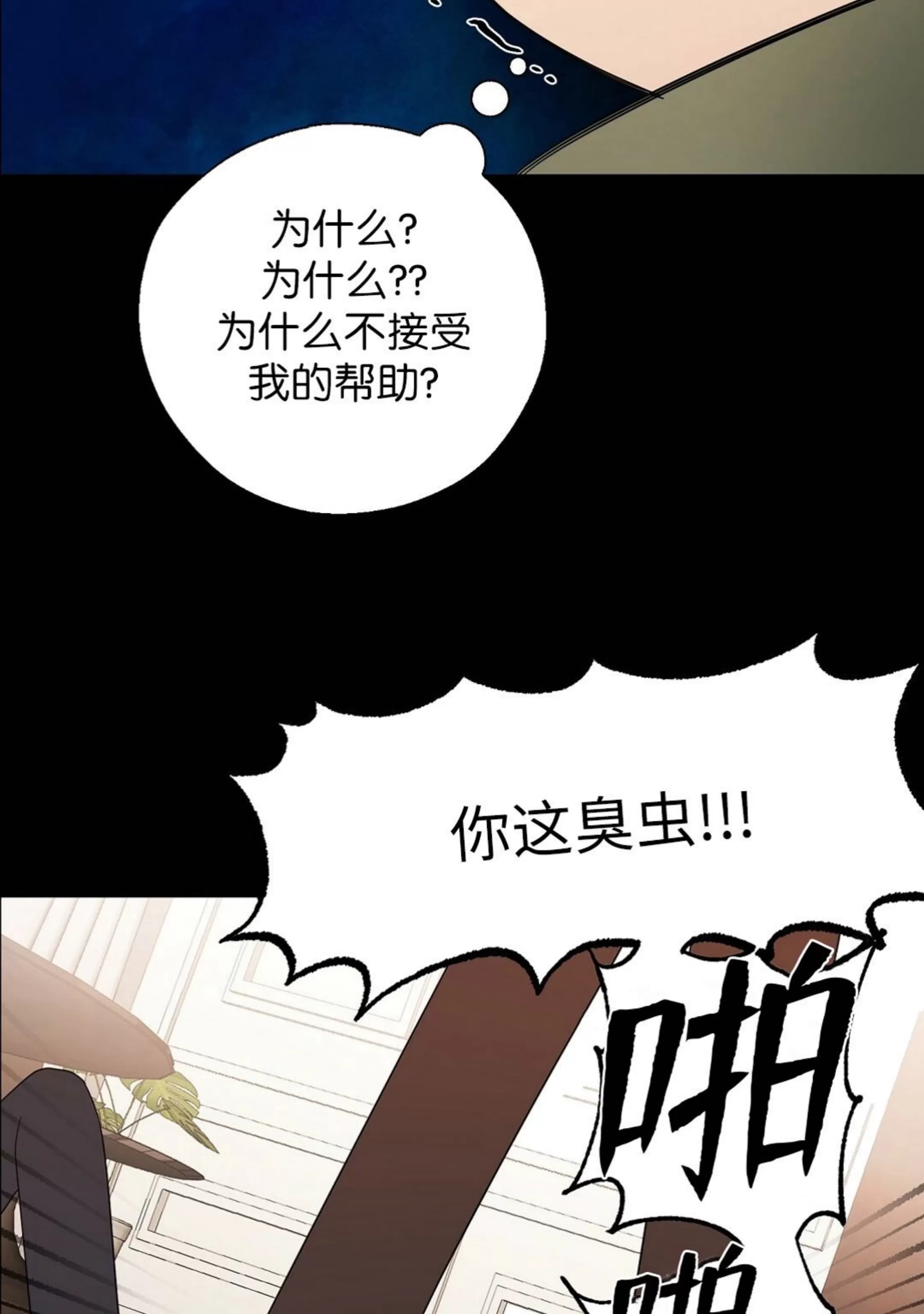 《孱弱链接/脆弱的纽带》漫画最新章节第23话免费下拉式在线观看章节第【69】张图片