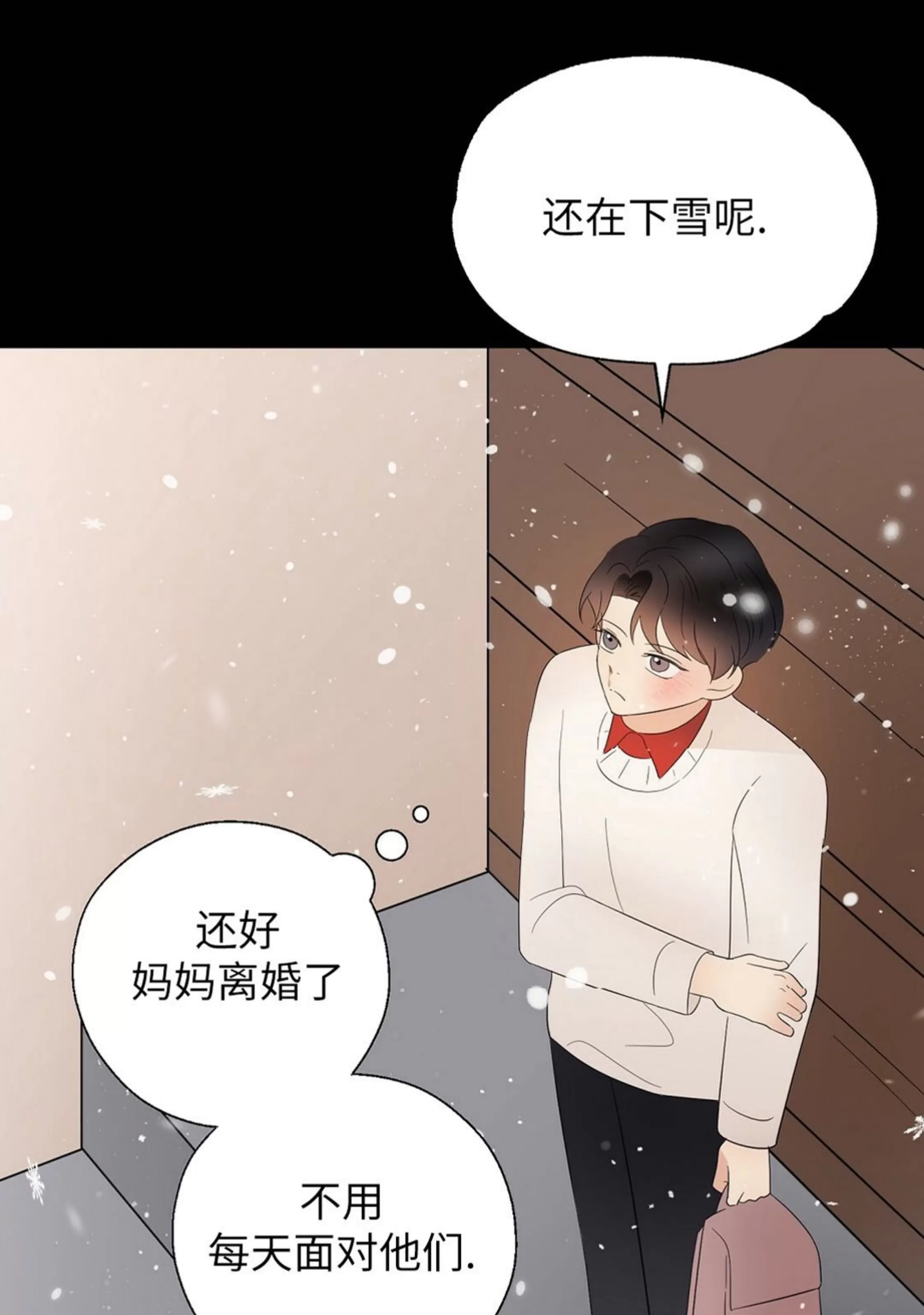 《孱弱链接/脆弱的纽带》漫画最新章节第23话免费下拉式在线观看章节第【73】张图片