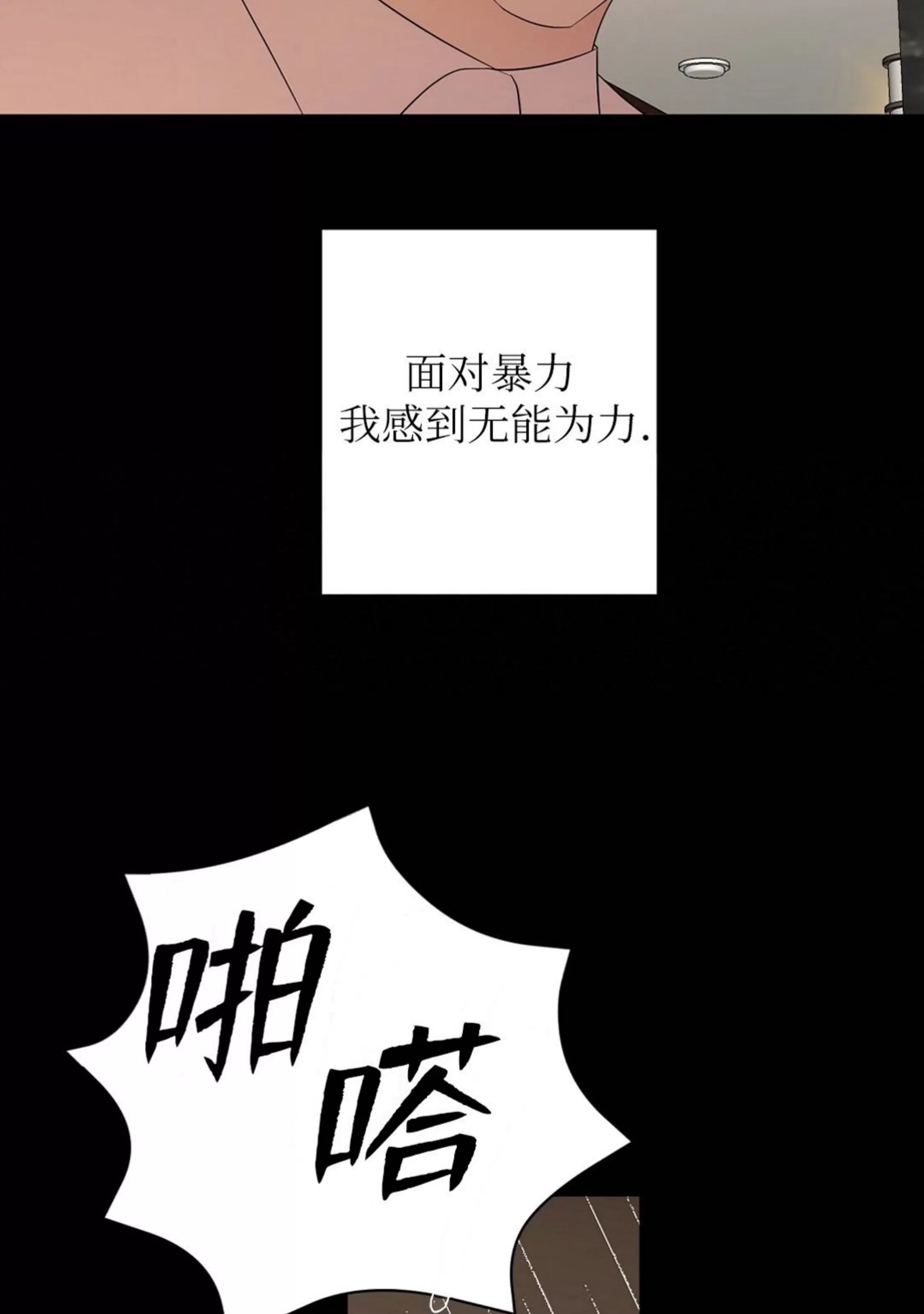 《孱弱链接/脆弱的纽带》漫画最新章节第23话免费下拉式在线观看章节第【55】张图片