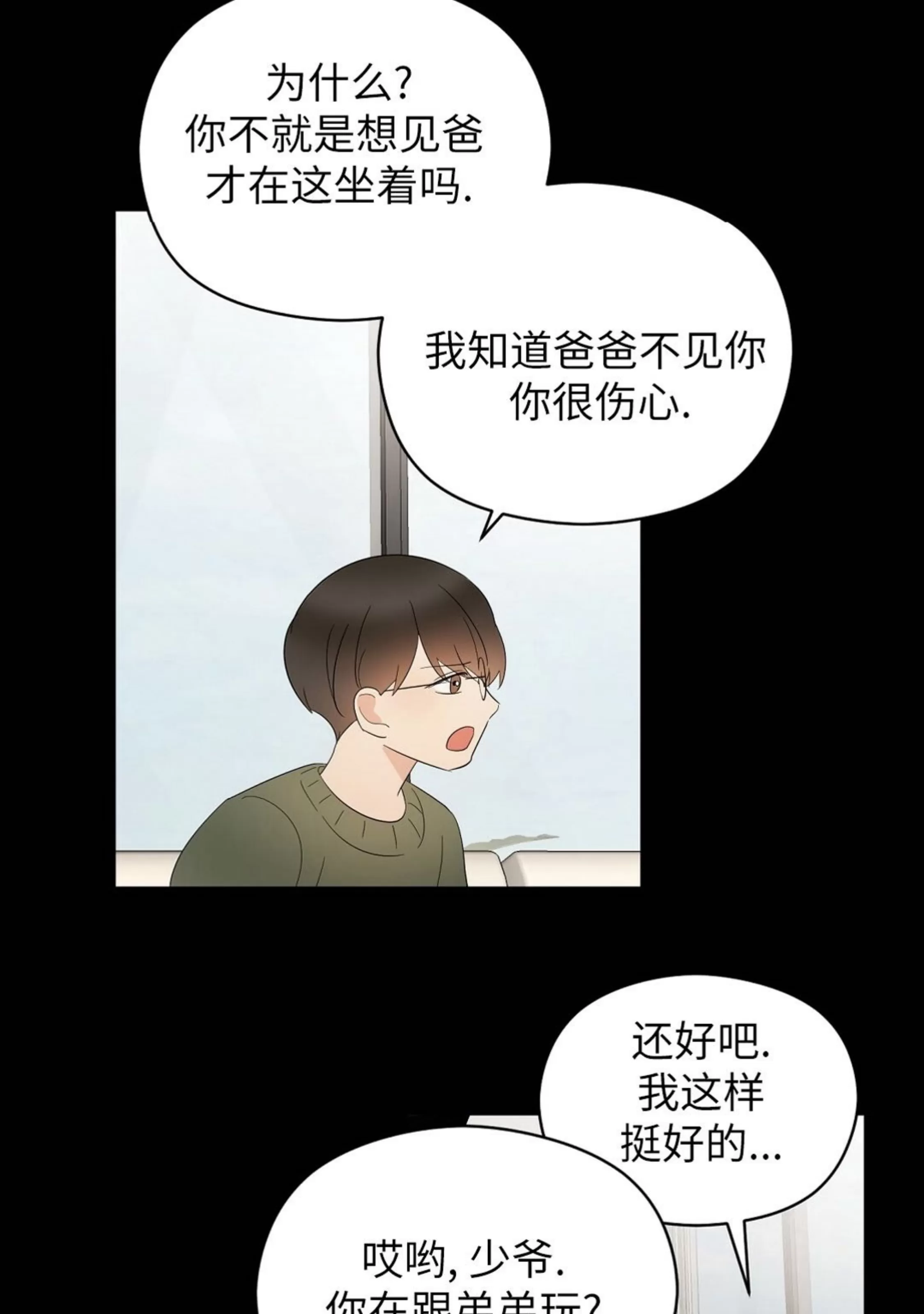 《孱弱链接/脆弱的纽带》漫画最新章节第23话免费下拉式在线观看章节第【36】张图片