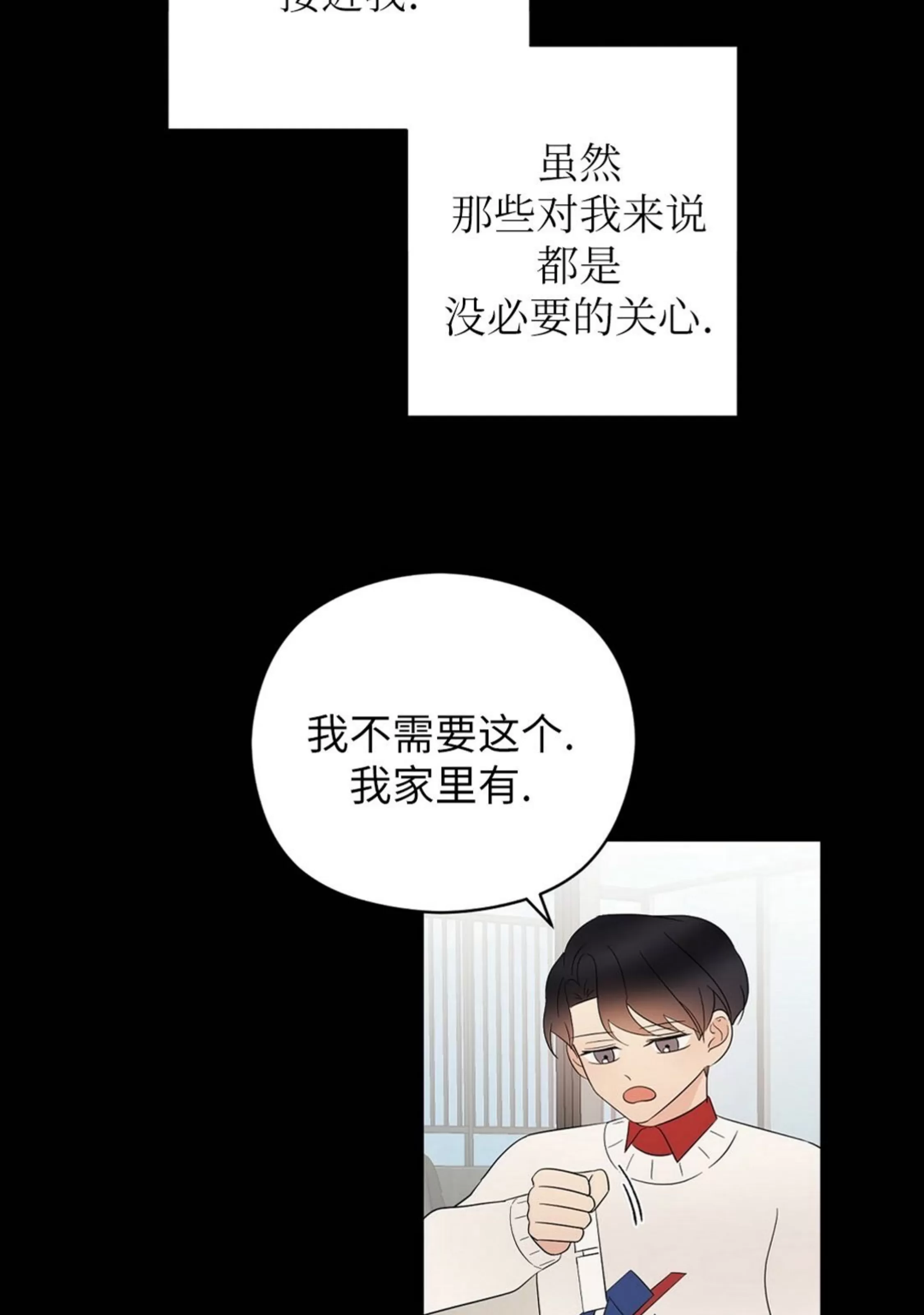 《孱弱链接/脆弱的纽带》漫画最新章节第23话免费下拉式在线观看章节第【42】张图片