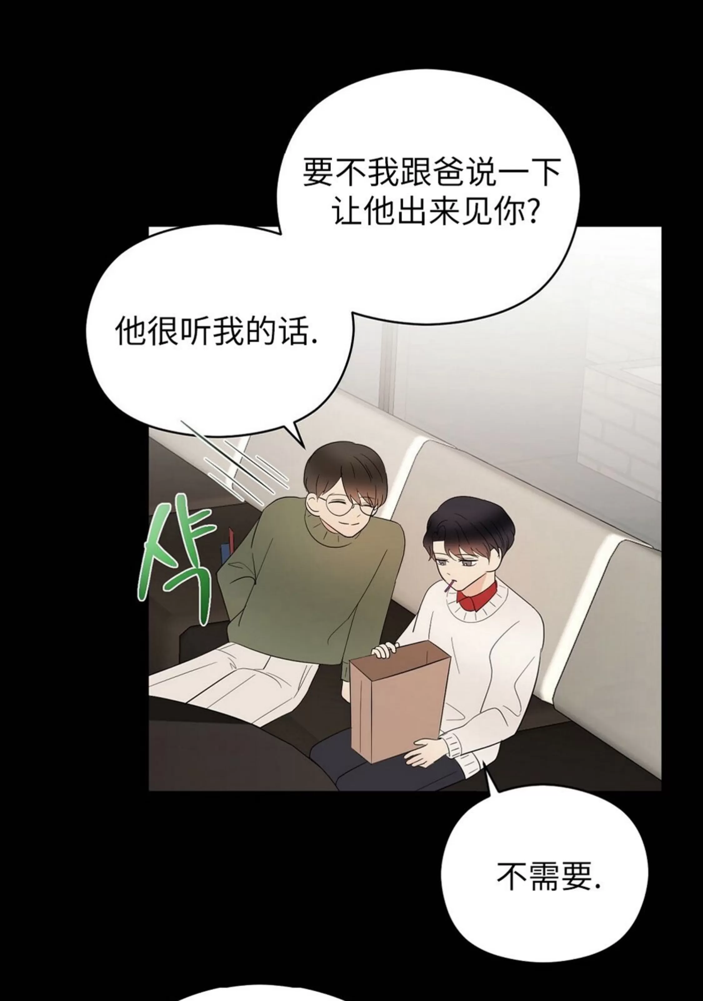 《孱弱链接/脆弱的纽带》漫画最新章节第23话免费下拉式在线观看章节第【35】张图片