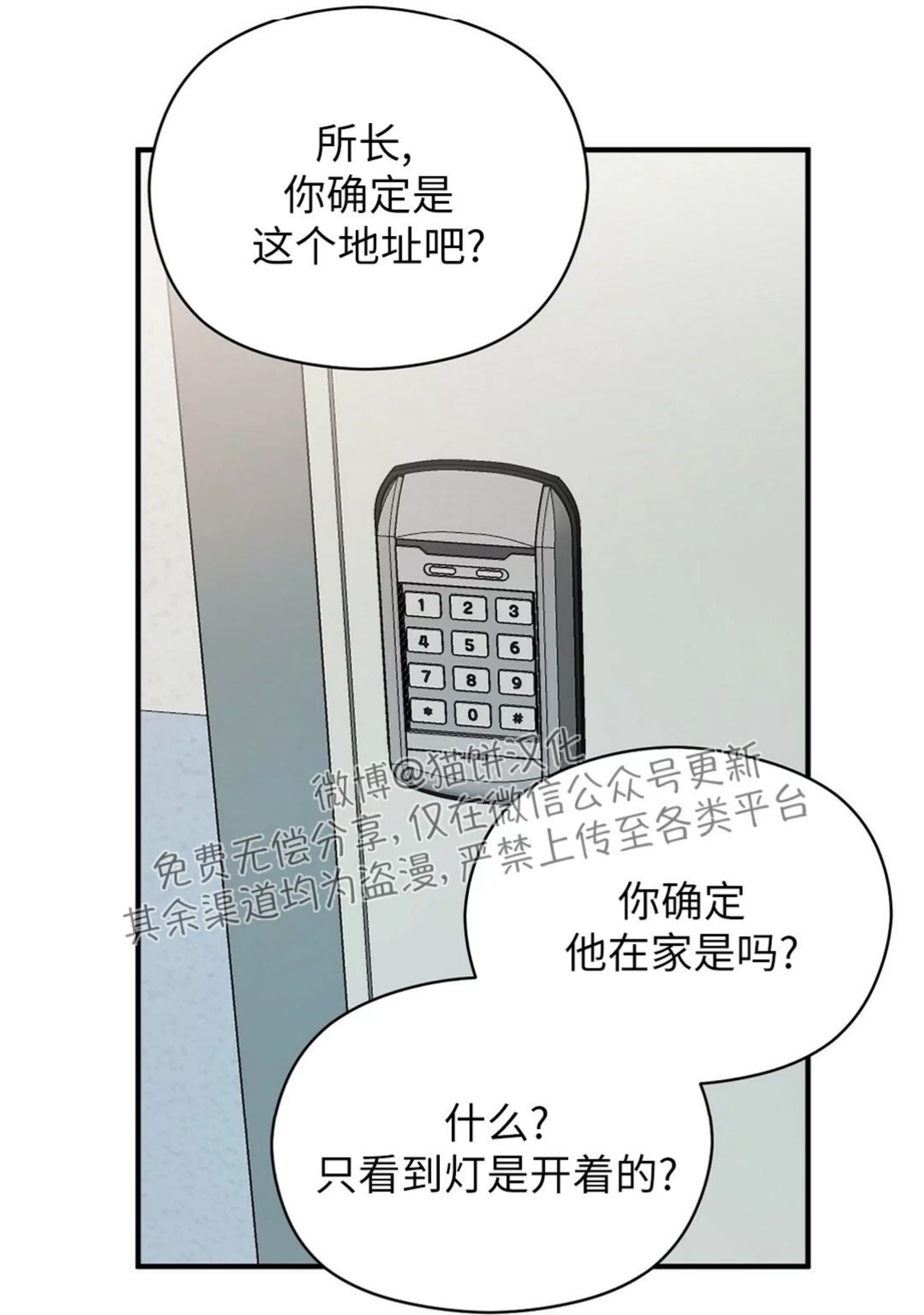 《孱弱链接/脆弱的纽带》漫画最新章节第29话免费下拉式在线观看章节第【2】张图片