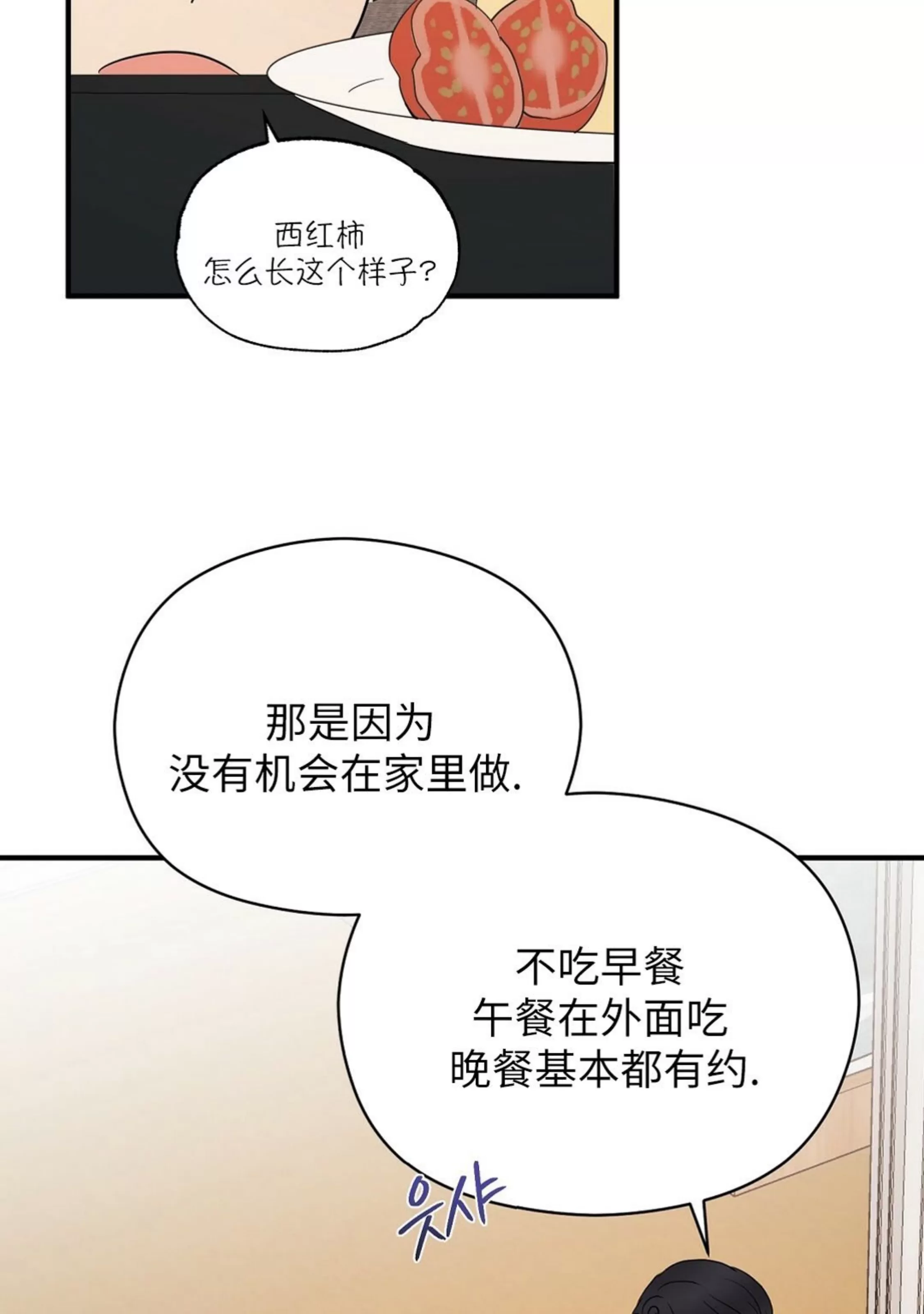 《孱弱链接/脆弱的纽带》漫画最新章节第29话免费下拉式在线观看章节第【20】张图片