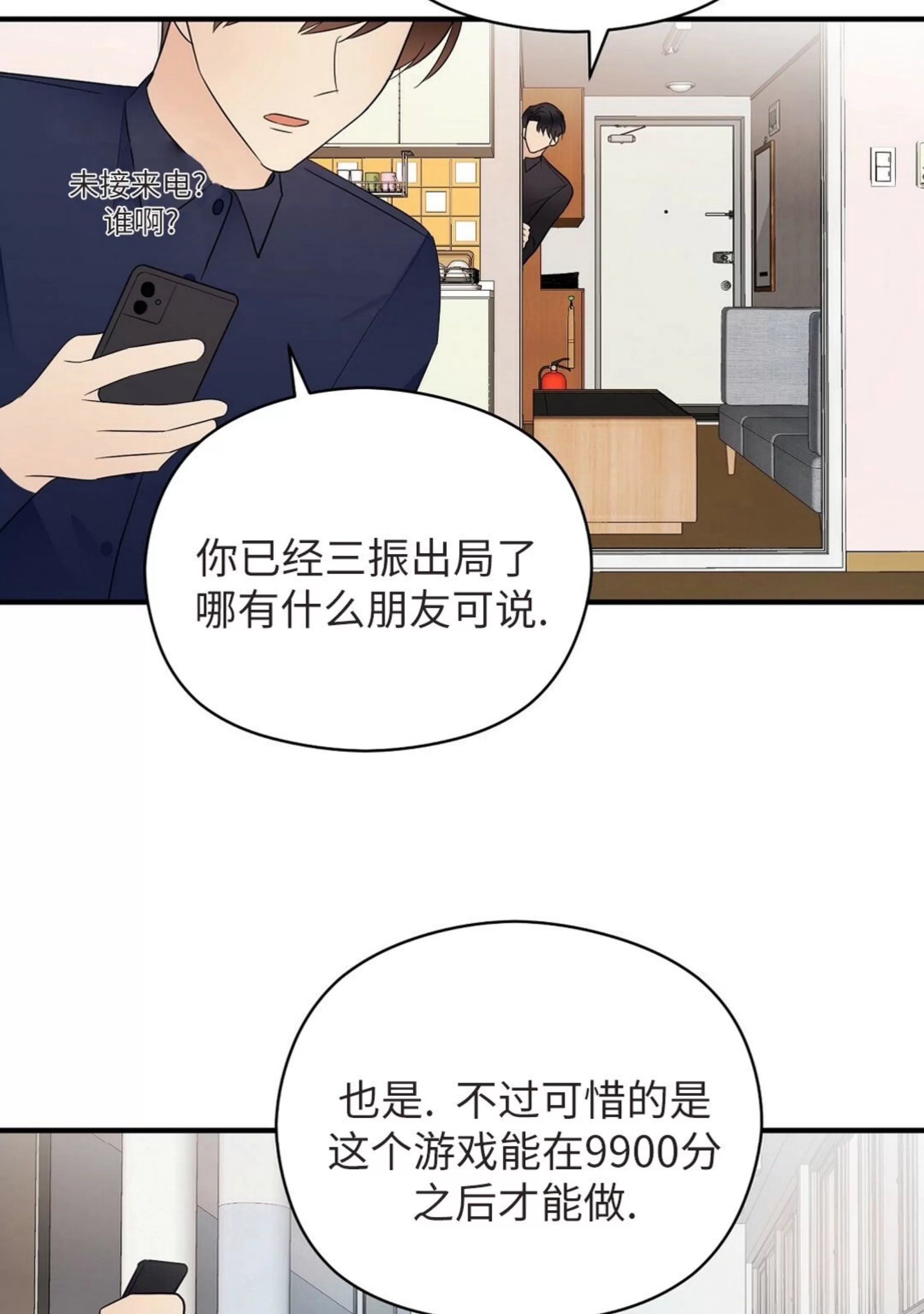 《孱弱链接/脆弱的纽带》漫画最新章节第29话免费下拉式在线观看章节第【69】张图片