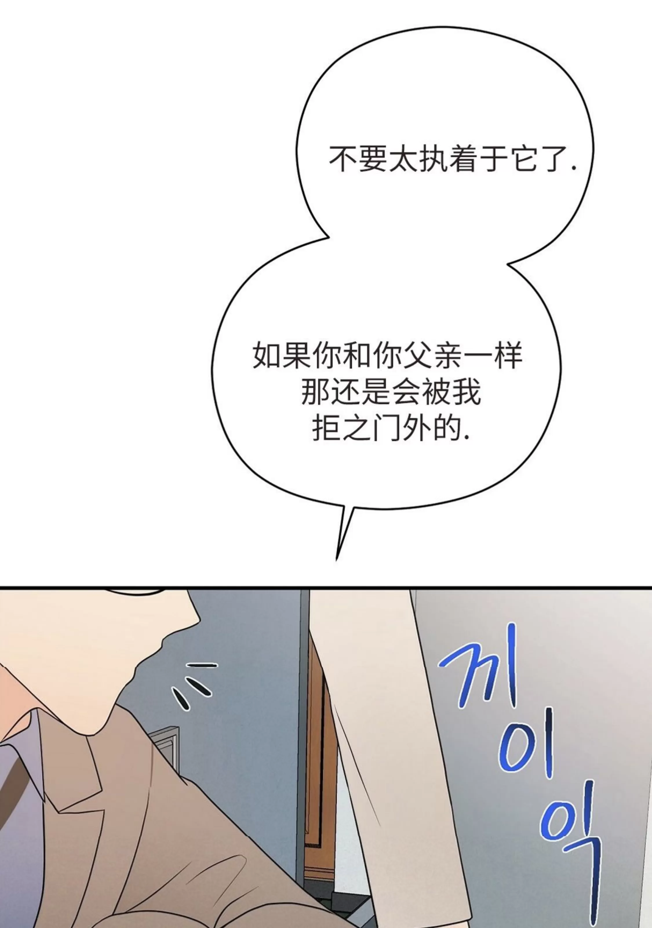 《孱弱链接/脆弱的纽带》漫画最新章节第29话免费下拉式在线观看章节第【71】张图片