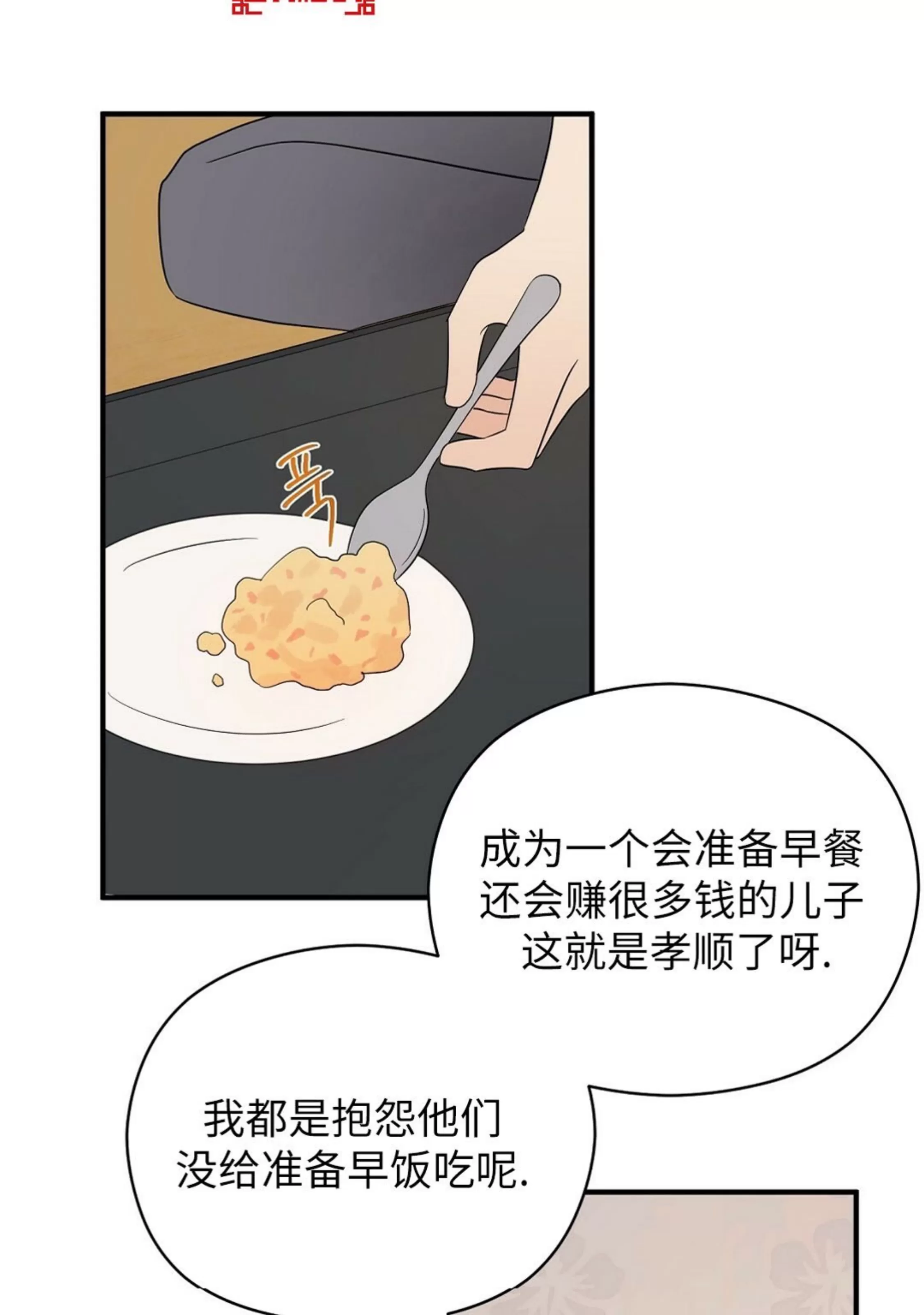 《孱弱链接/脆弱的纽带》漫画最新章节第29话免费下拉式在线观看章节第【29】张图片