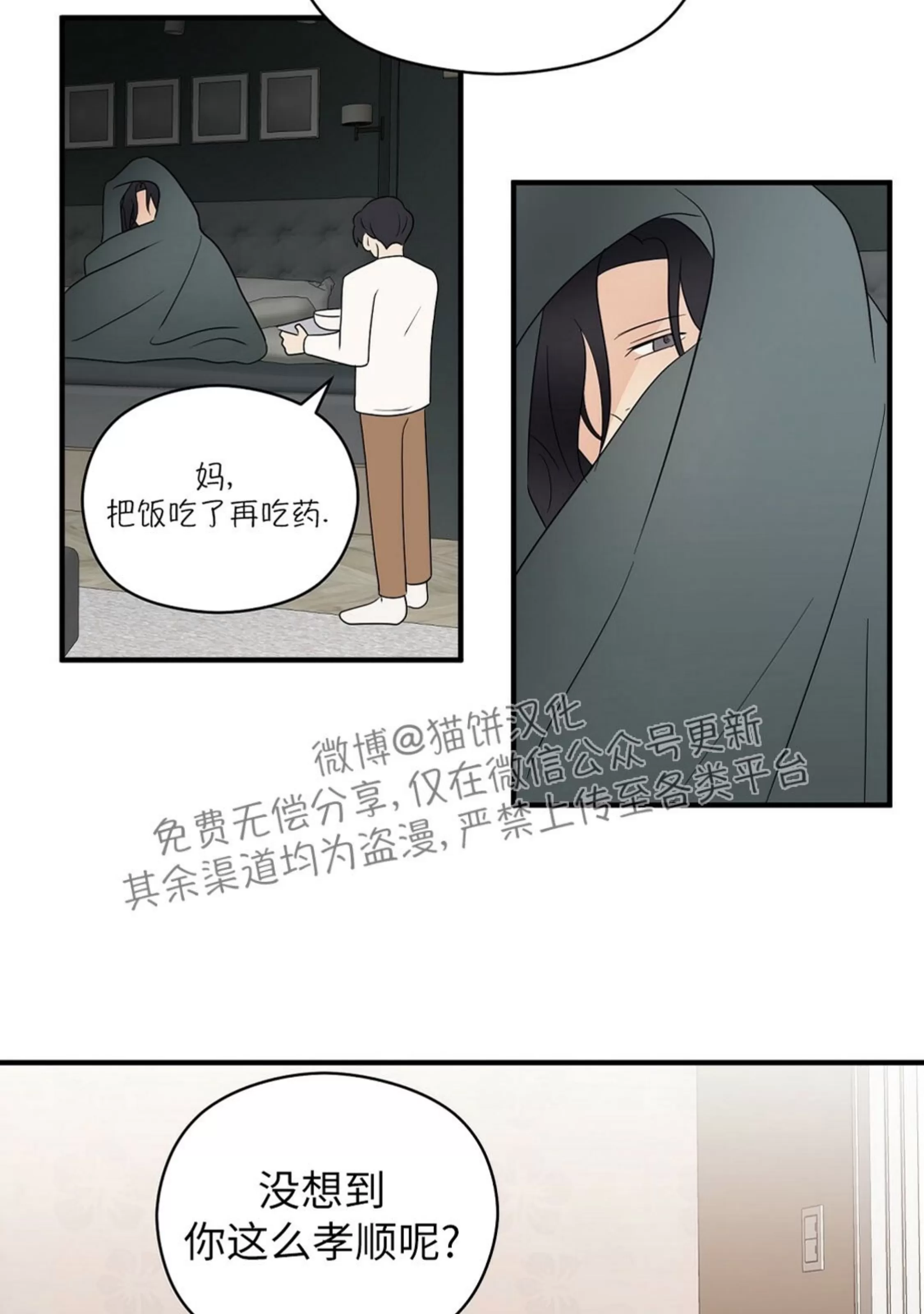 《孱弱链接/脆弱的纽带》漫画最新章节第29话免费下拉式在线观看章节第【26】张图片