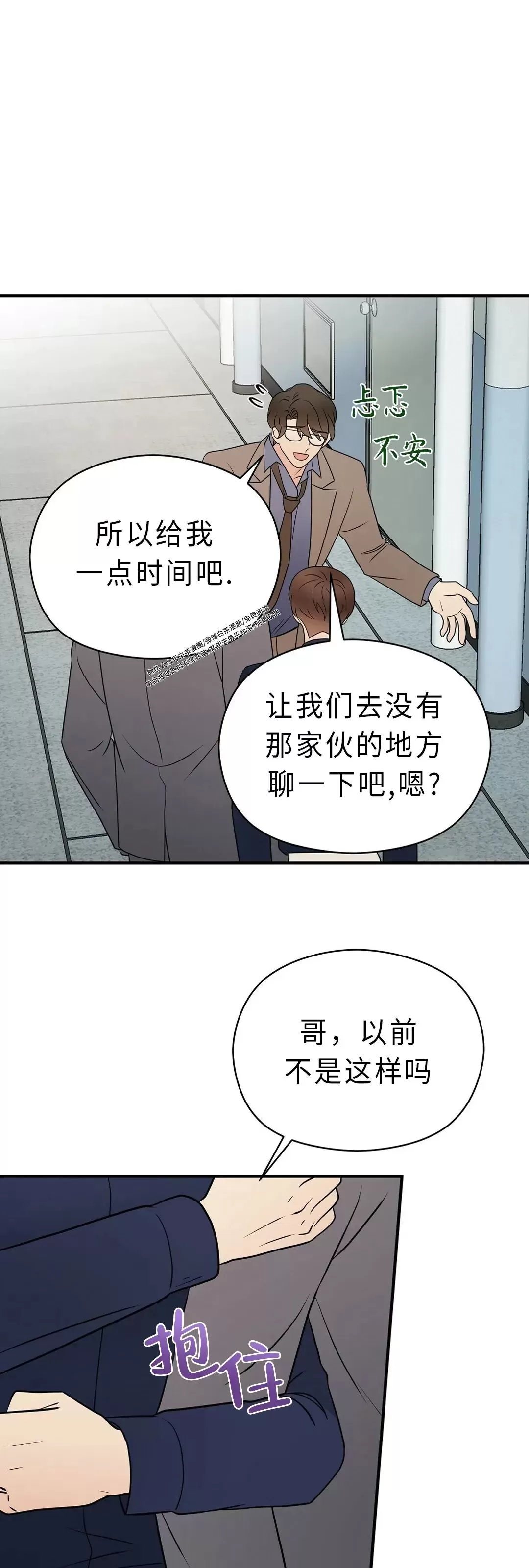 《孱弱链接/脆弱的纽带》漫画最新章节第30话免费下拉式在线观看章节第【32】张图片