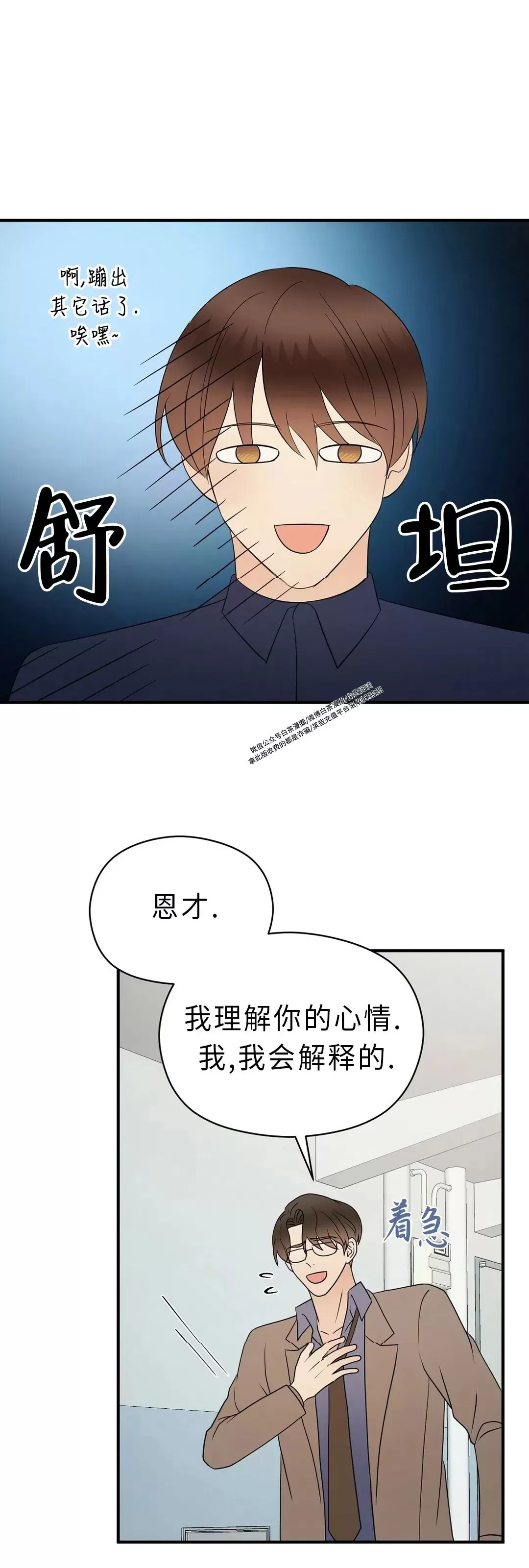 《孱弱链接/脆弱的纽带》漫画最新章节第30话免费下拉式在线观看章节第【31】张图片