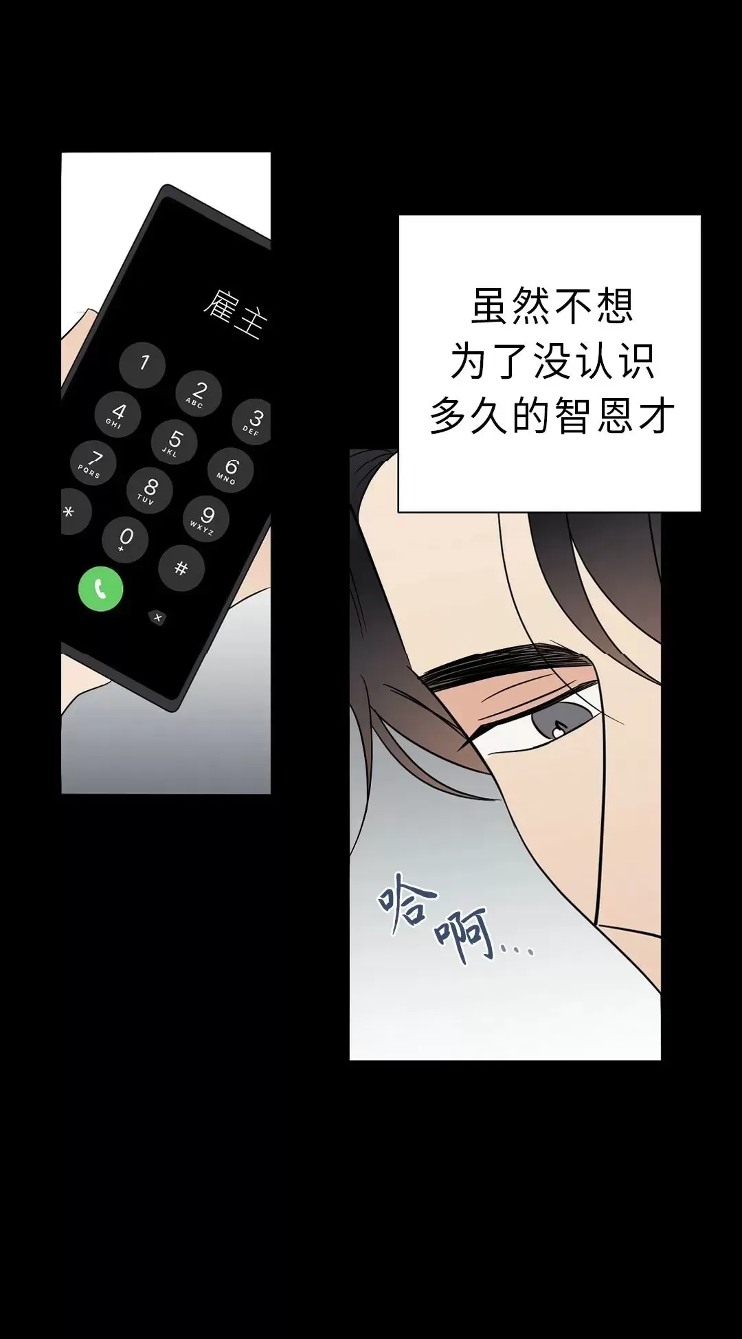 《孱弱链接/脆弱的纽带》漫画最新章节第30话免费下拉式在线观看章节第【8】张图片