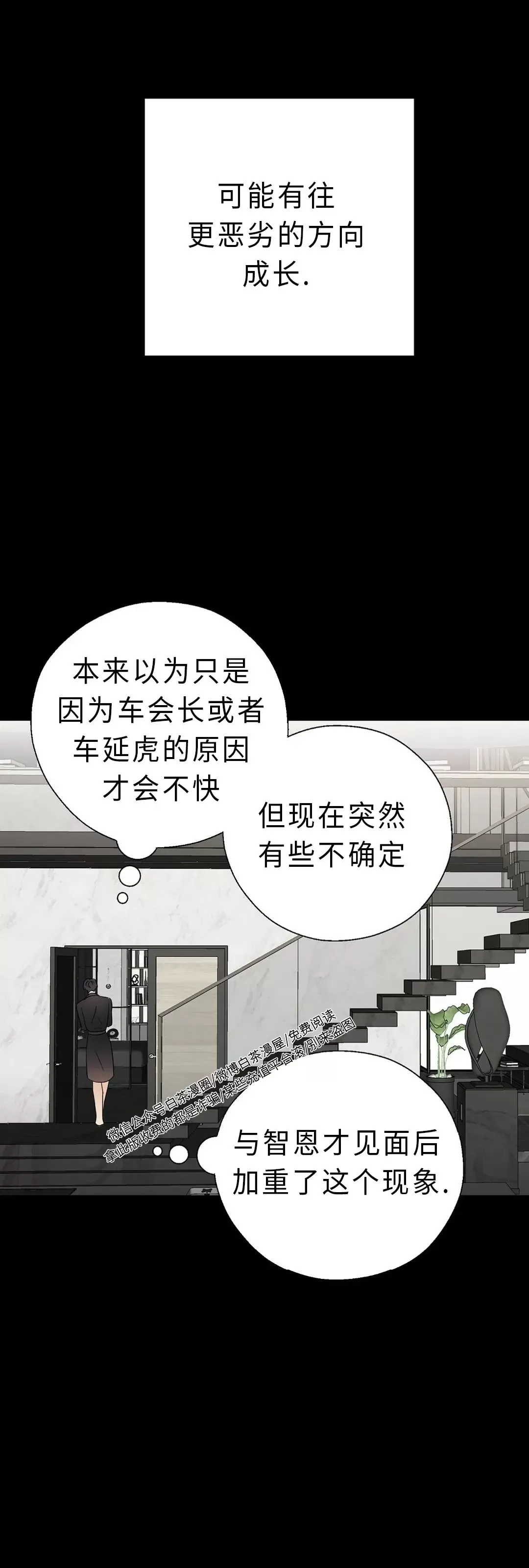 《孱弱链接/脆弱的纽带》漫画最新章节第30话免费下拉式在线观看章节第【7】张图片