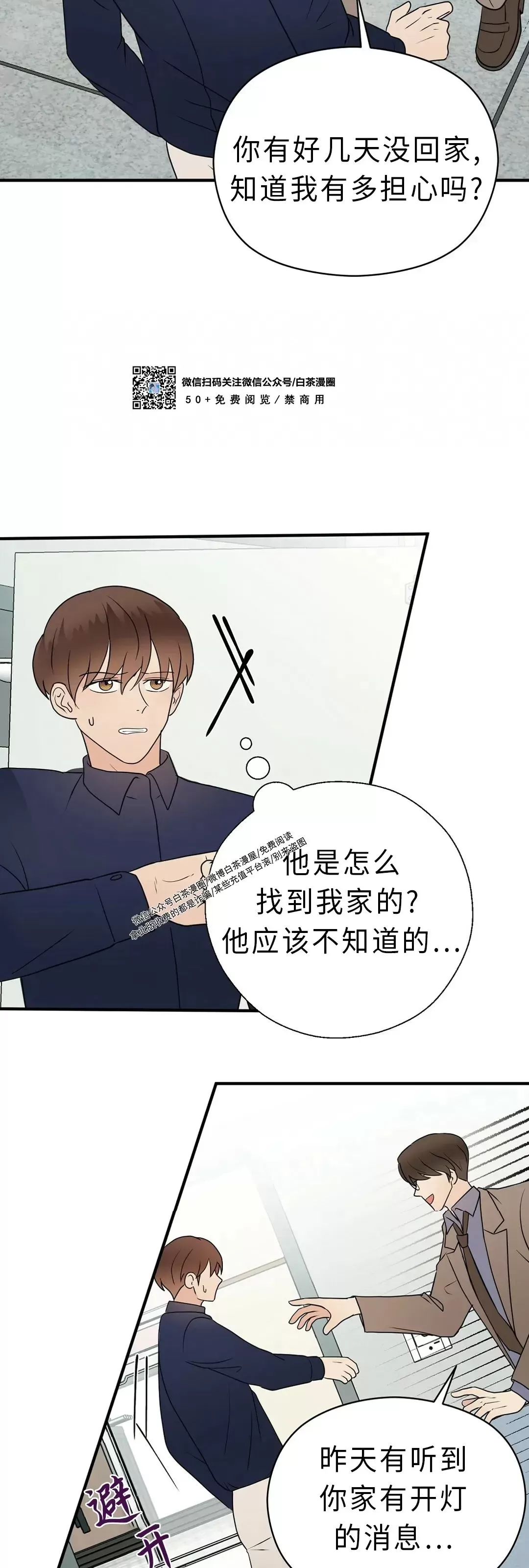 《孱弱链接/脆弱的纽带》漫画最新章节第30话免费下拉式在线观看章节第【12】张图片