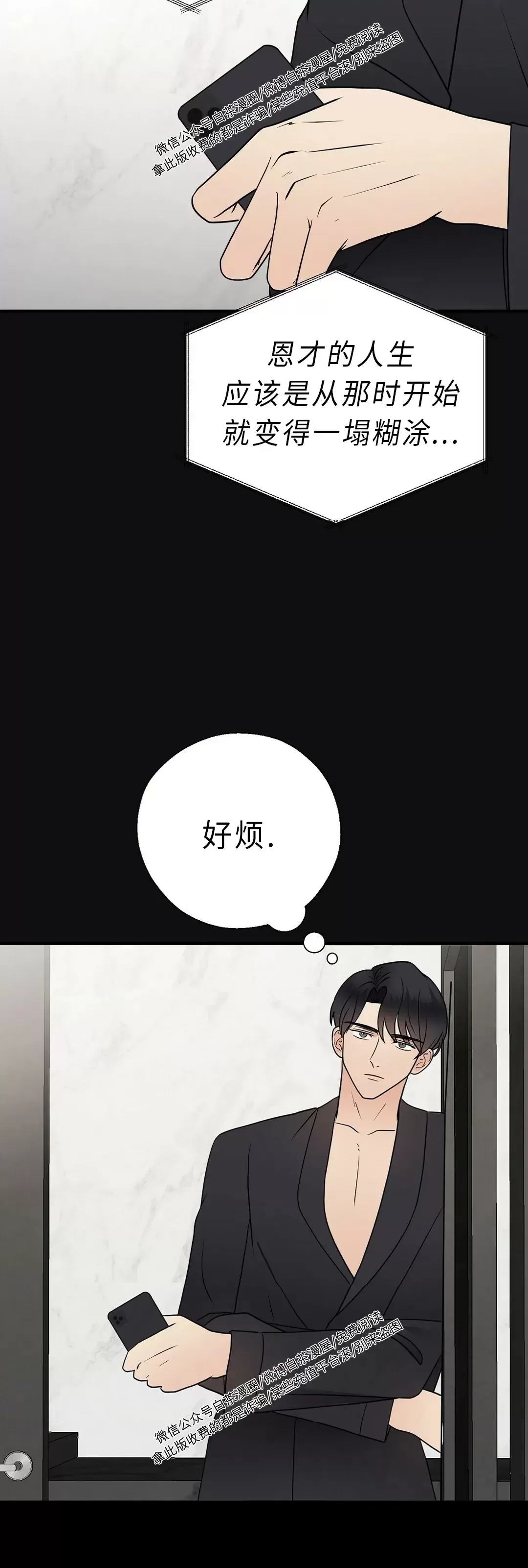 《孱弱链接/脆弱的纽带》漫画最新章节第30话免费下拉式在线观看章节第【4】张图片