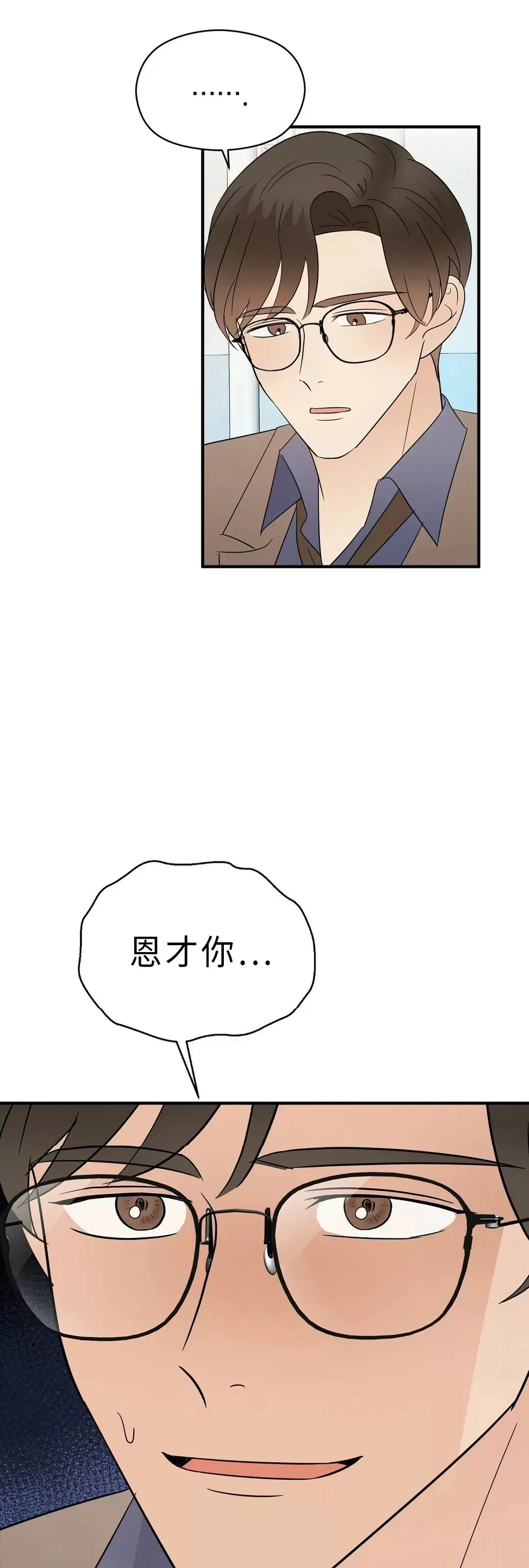 《孱弱链接/脆弱的纽带》漫画最新章节第30话免费下拉式在线观看章节第【39】张图片