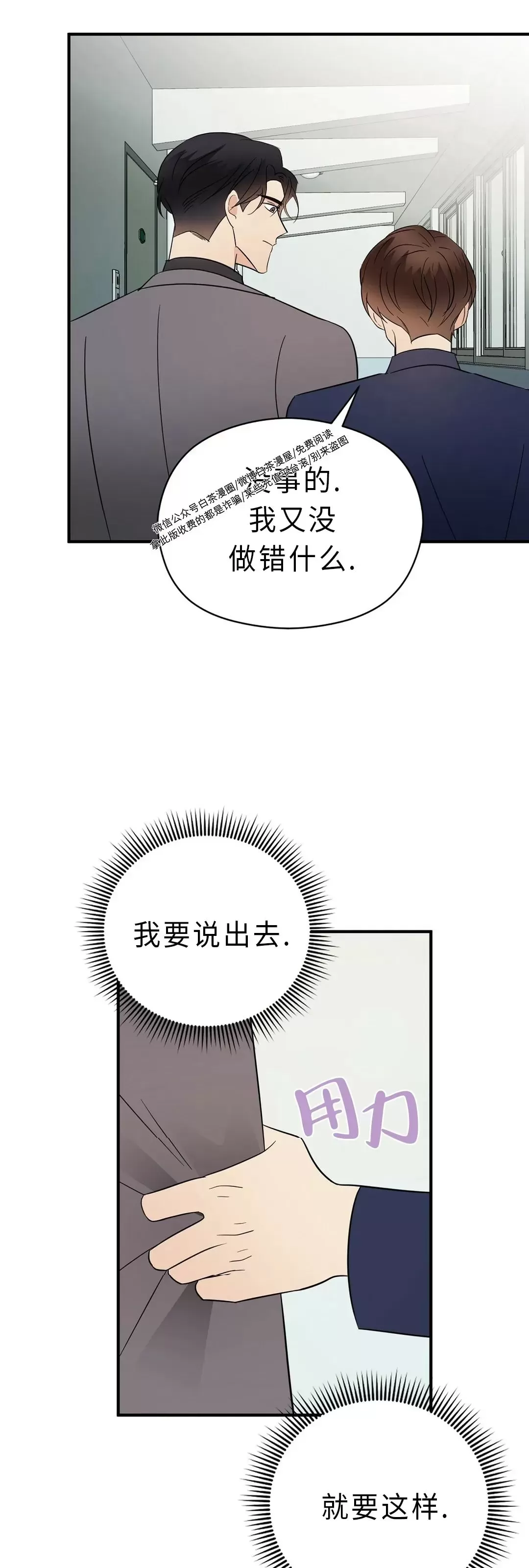 《孱弱链接/脆弱的纽带》漫画最新章节第30话免费下拉式在线观看章节第【27】张图片