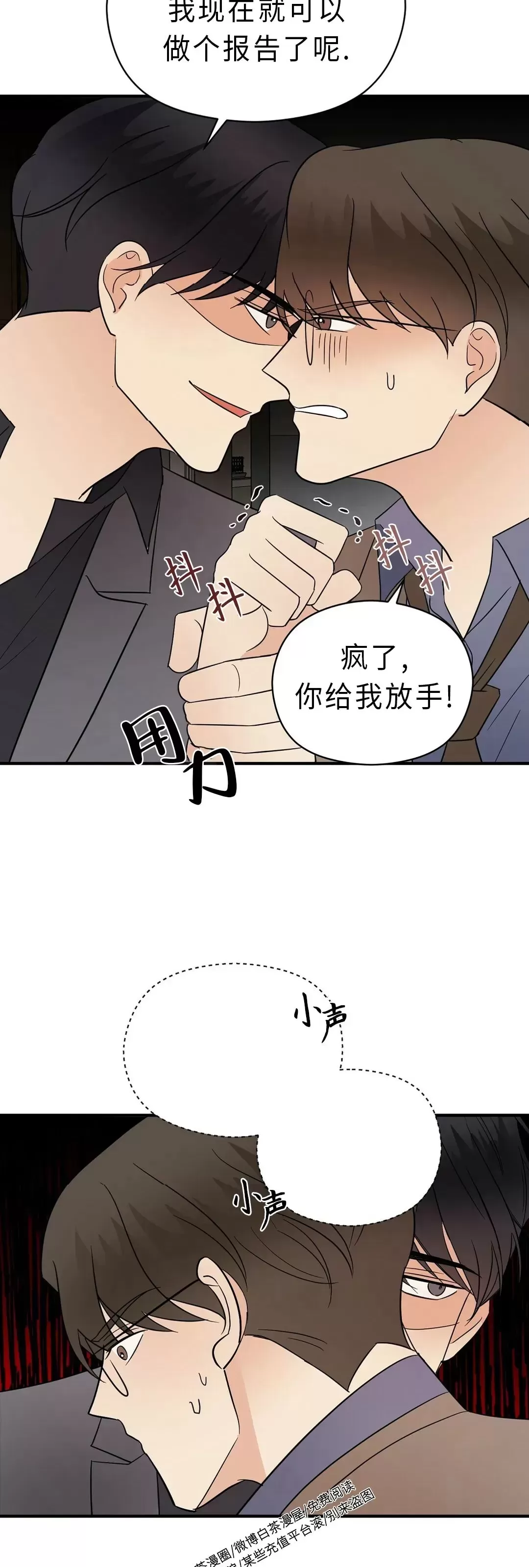 《孱弱链接/脆弱的纽带》漫画最新章节第30话免费下拉式在线观看章节第【45】张图片