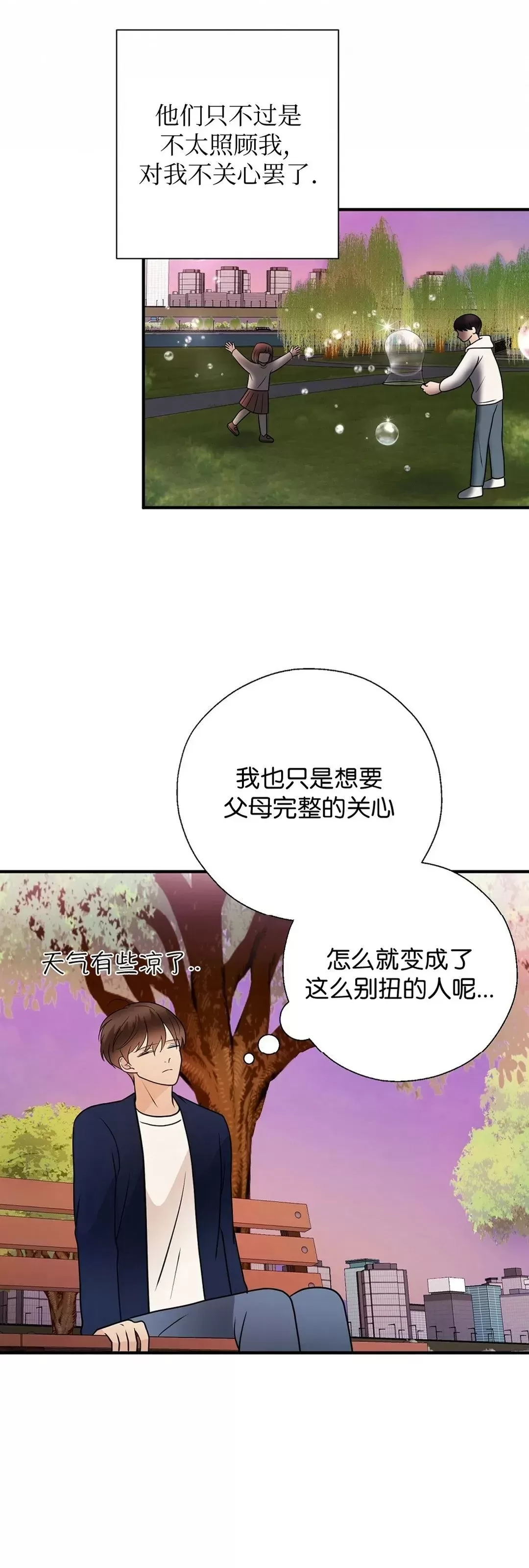 《孱弱链接/脆弱的纽带》漫画最新章节第32话免费下拉式在线观看章节第【15】张图片