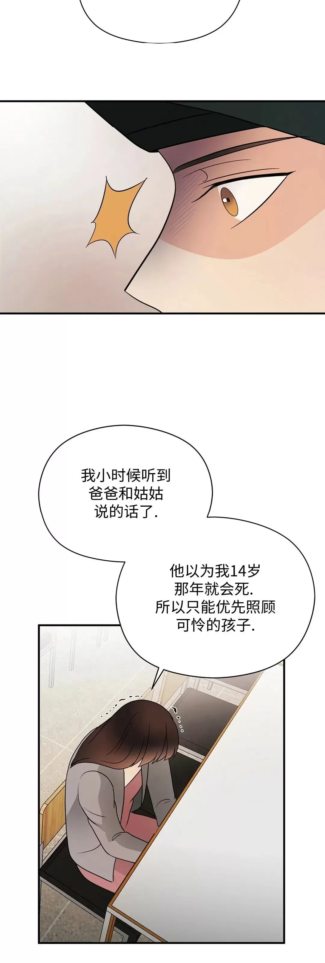 《孱弱链接/脆弱的纽带》漫画最新章节第32话免费下拉式在线观看章节第【27】张图片