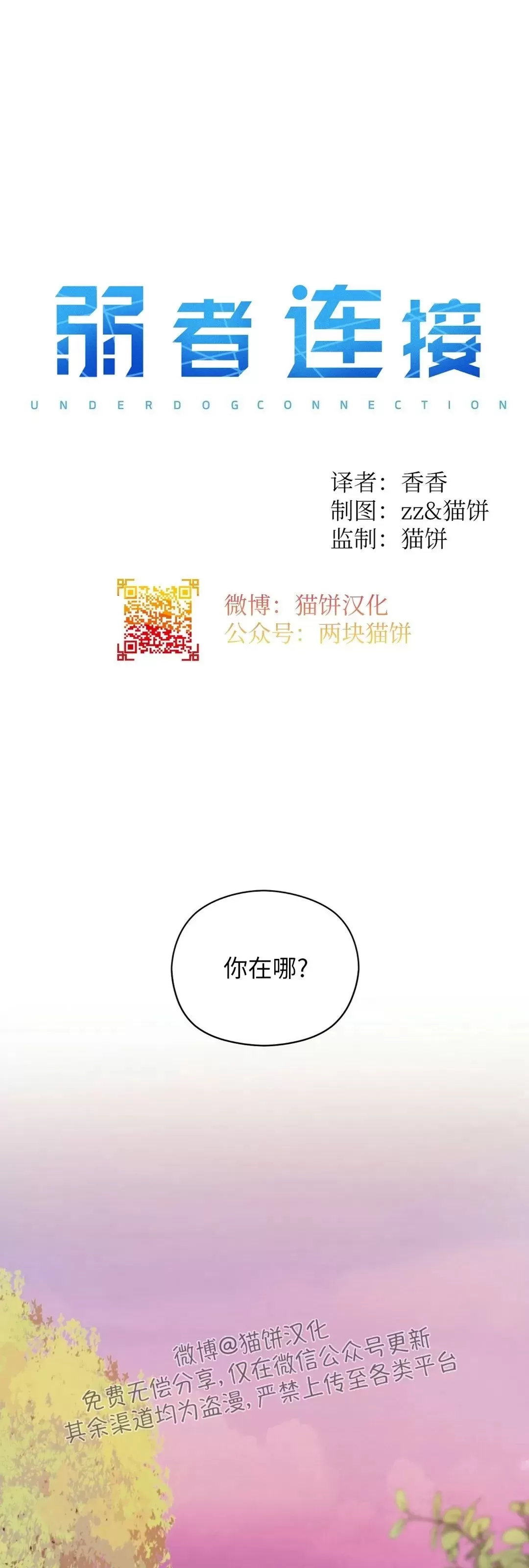 《孱弱链接/脆弱的纽带》漫画最新章节第32话免费下拉式在线观看章节第【9】张图片