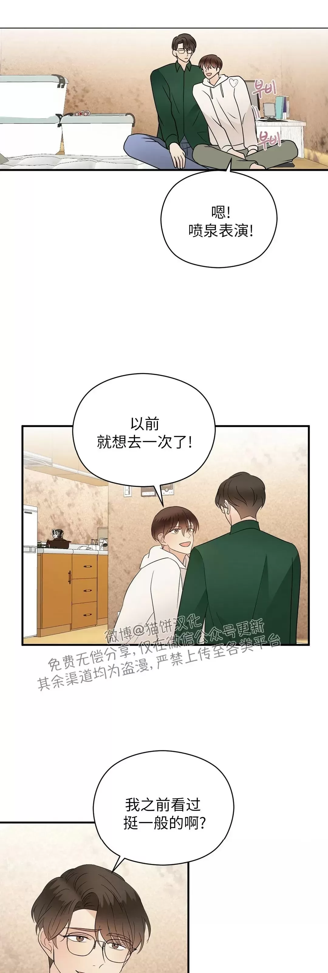 《孱弱链接/脆弱的纽带》漫画最新章节第33话免费下拉式在线观看章节第【5】张图片