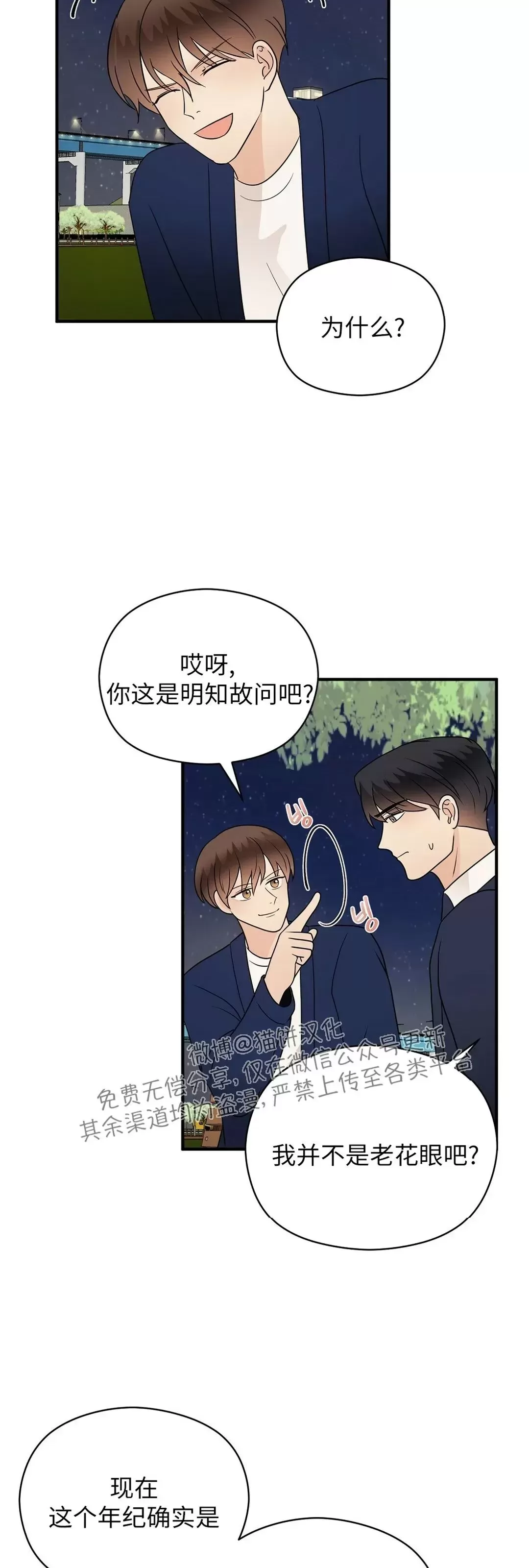 《孱弱链接/脆弱的纽带》漫画最新章节第33话免费下拉式在线观看章节第【12】张图片