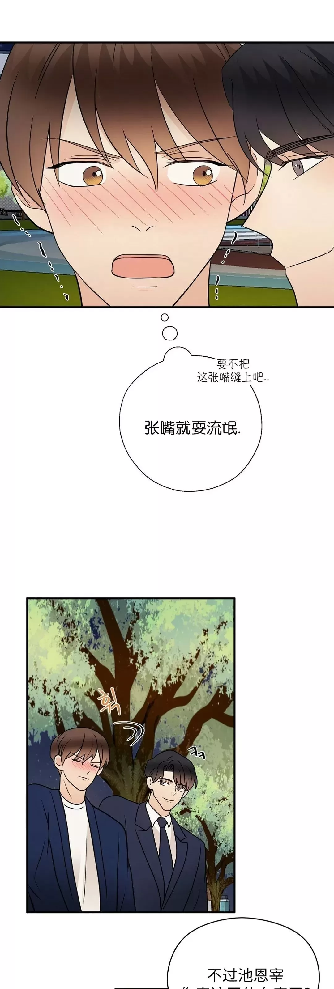 《孱弱链接/脆弱的纽带》漫画最新章节第33话免费下拉式在线观看章节第【27】张图片